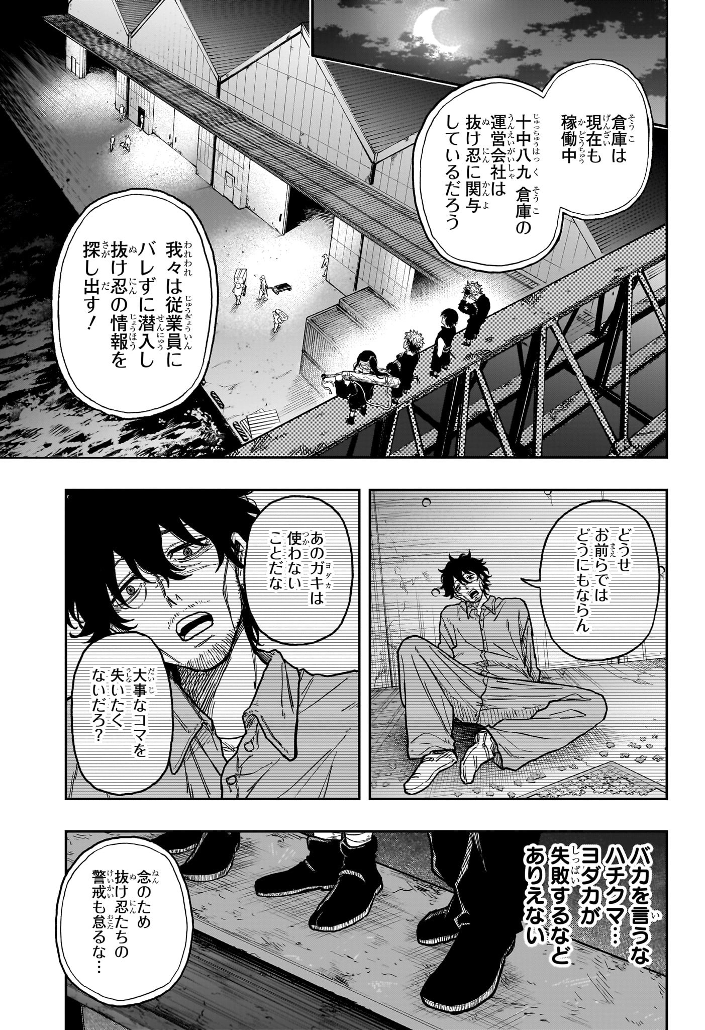 Shinobi Undercover - Chapter 20 - Page 17