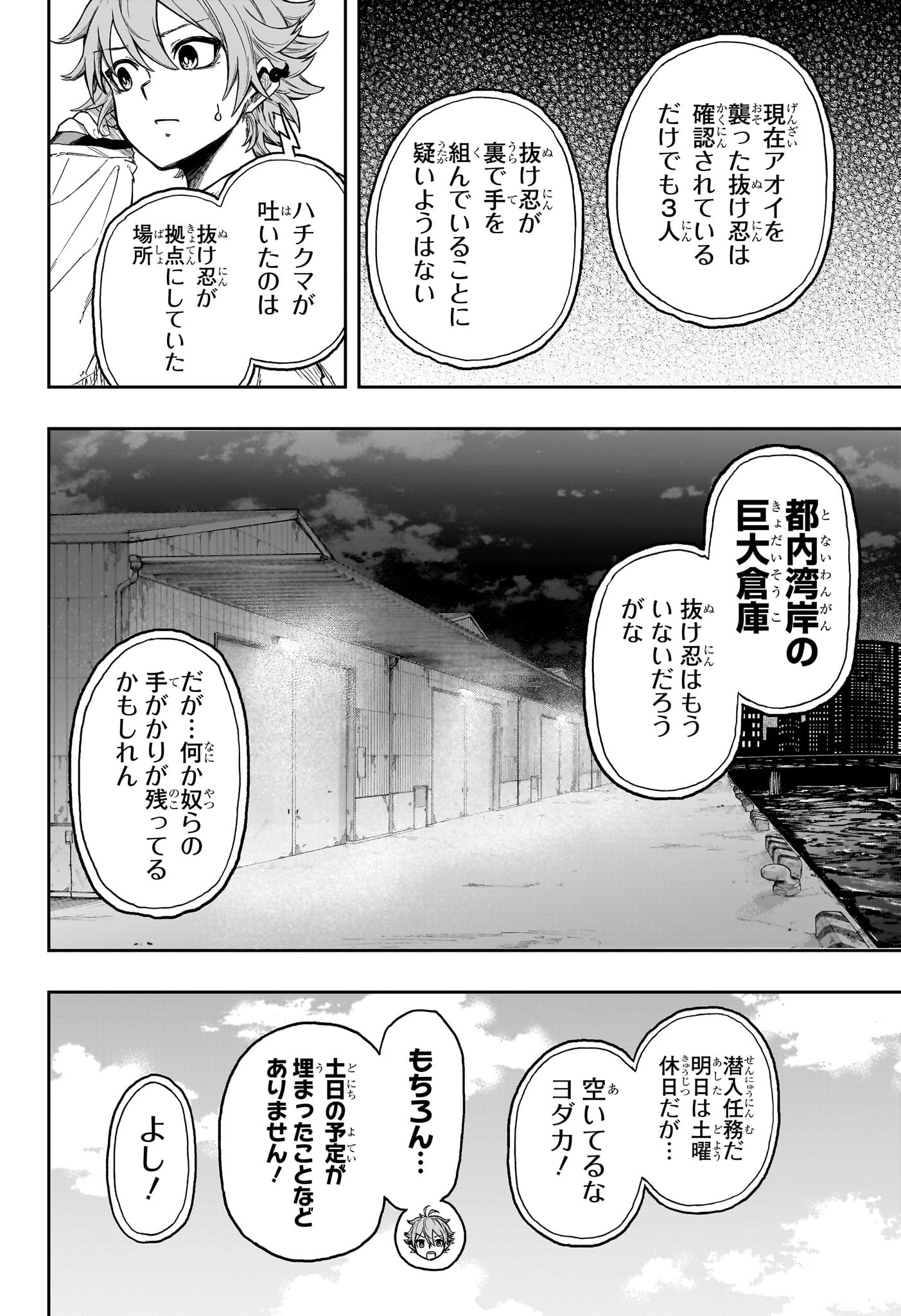 Shinobi Undercover - Chapter 20 - Page 2
