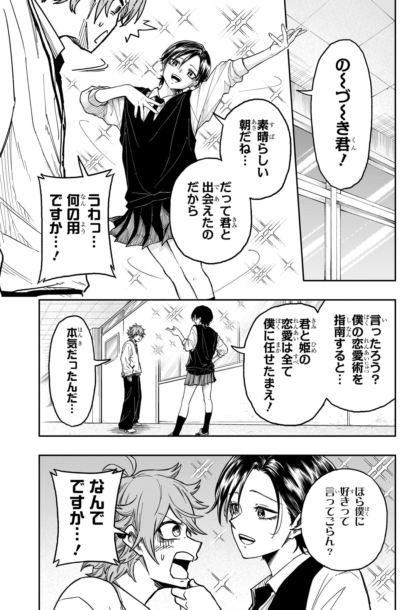 Shinobi Undercover - Chapter 20 - Page 3