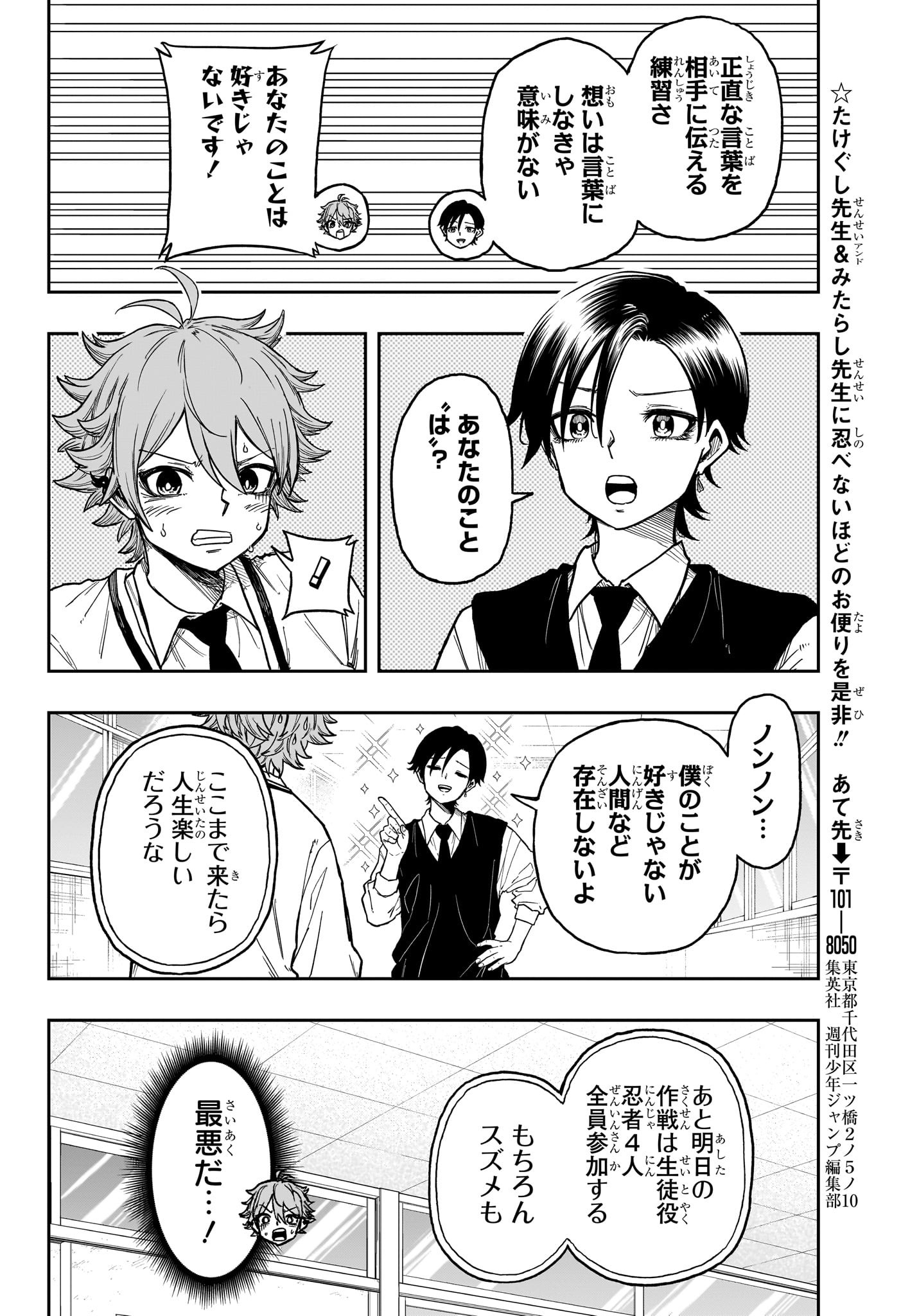Shinobi Undercover - Chapter 20 - Page 4