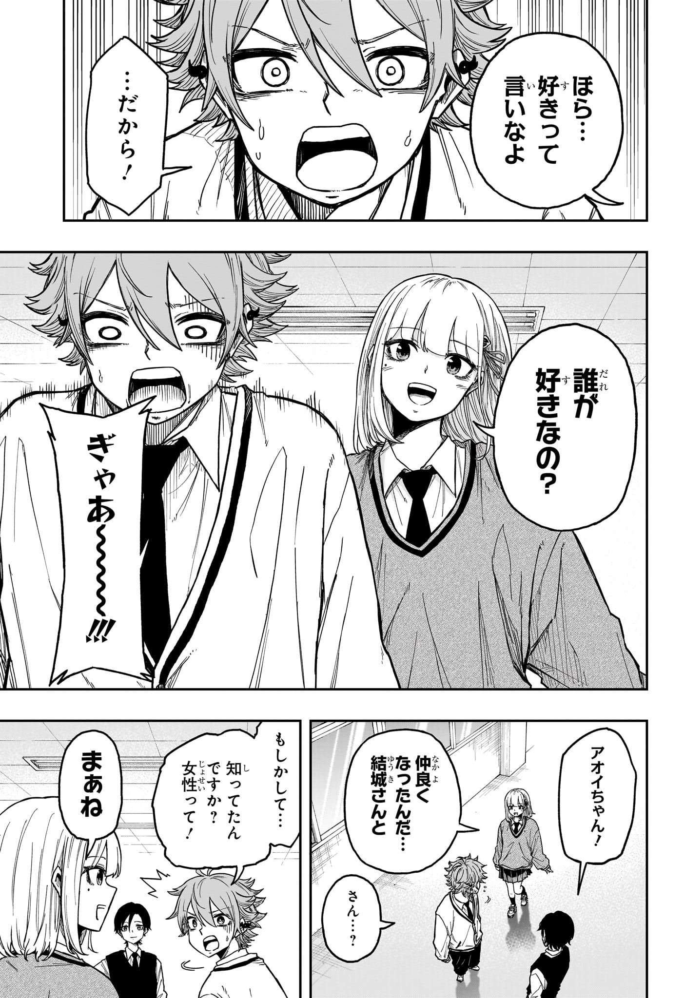 Shinobi Undercover - Chapter 20 - Page 5