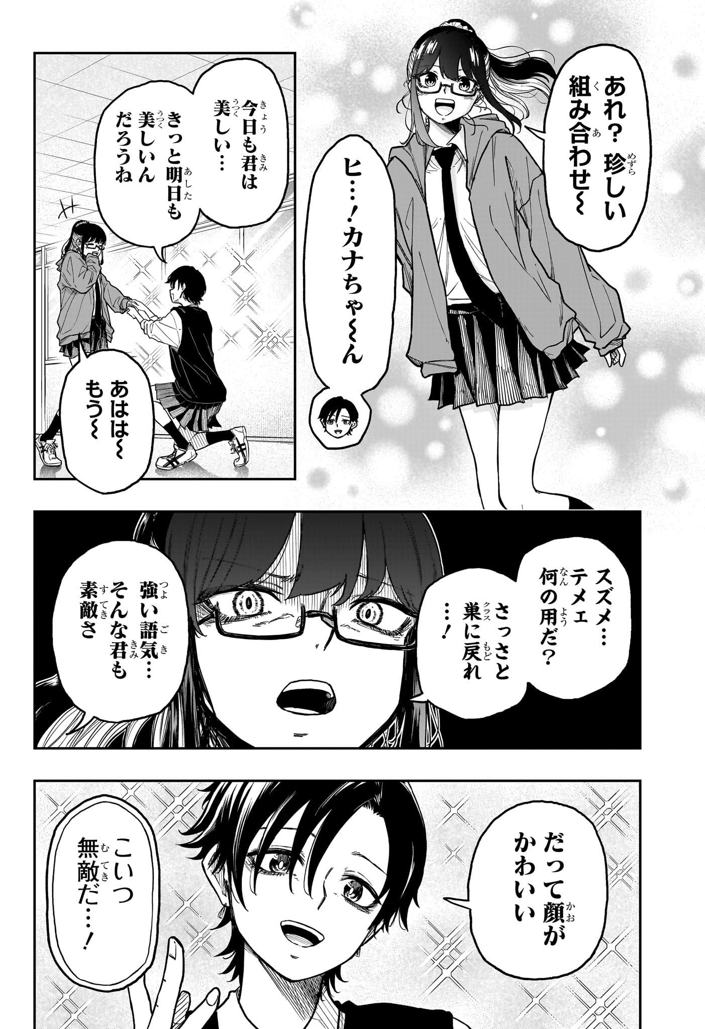Shinobi Undercover - Chapter 20 - Page 6
