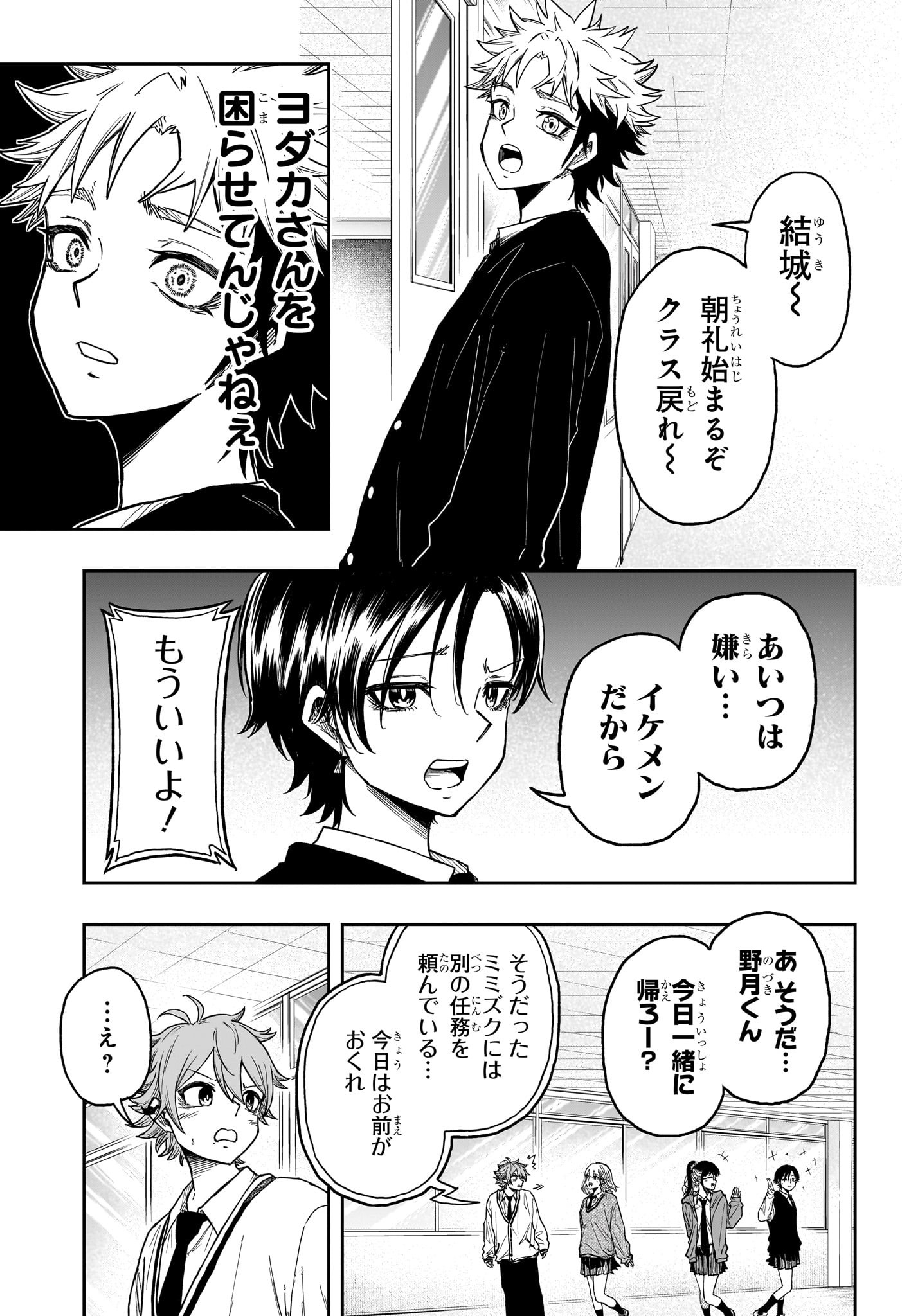 Shinobi Undercover - Chapter 20 - Page 7
