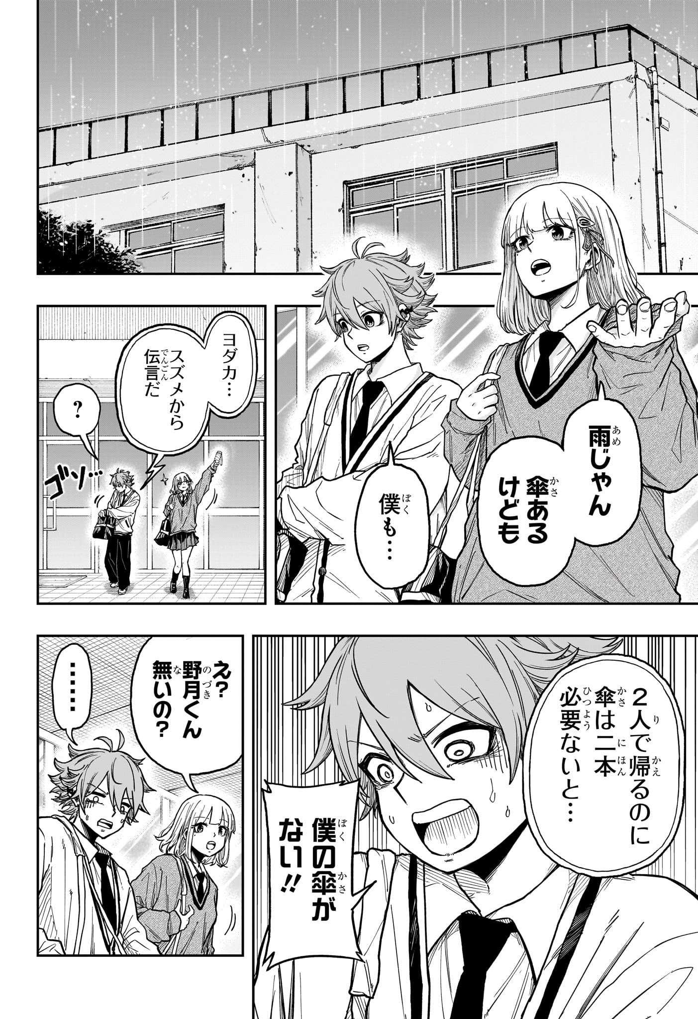 Shinobi Undercover - Chapter 20 - Page 8