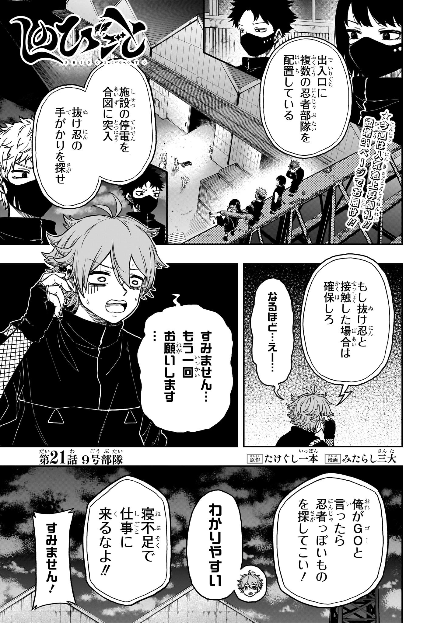 Shinobi Undercover - Chapter 21 - Page 1