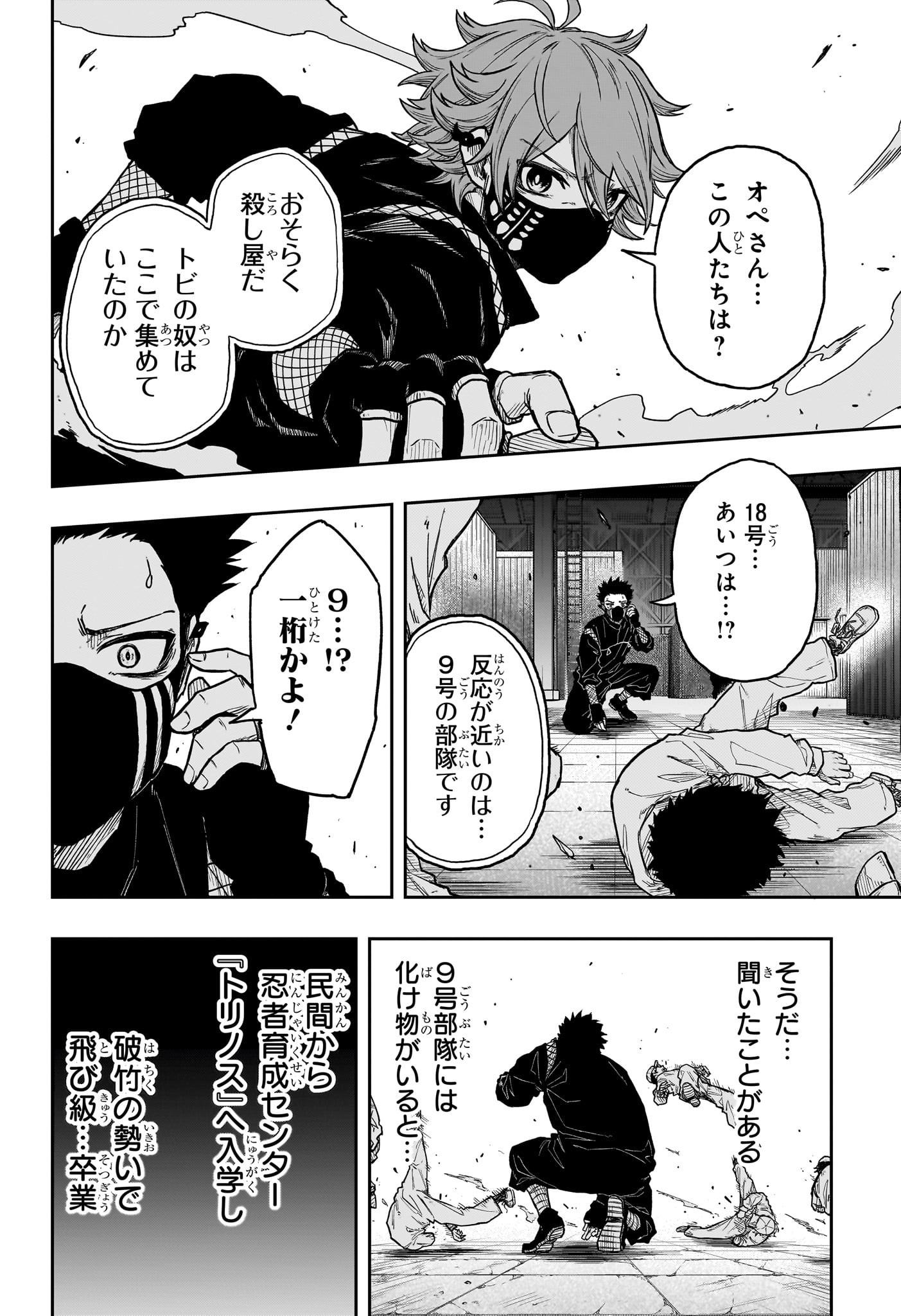 Shinobi Undercover - Chapter 21 - Page 14