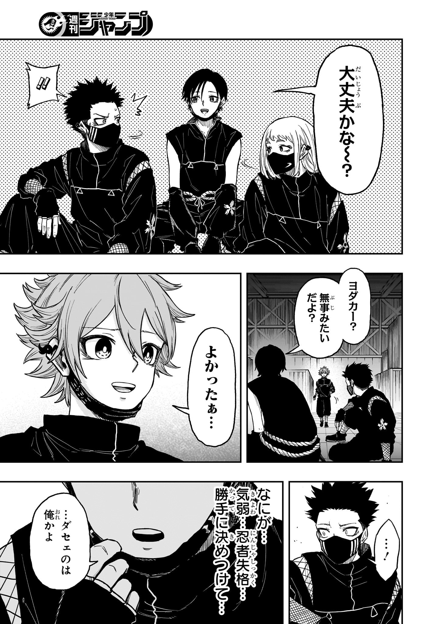 Shinobi Undercover - Chapter 21 - Page 17