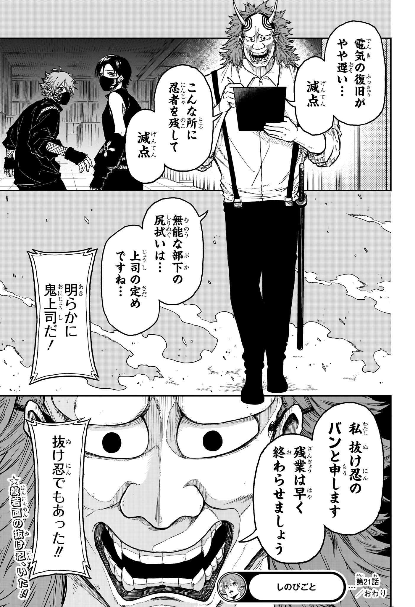 Shinobi Undercover - Chapter 21 - Page 21