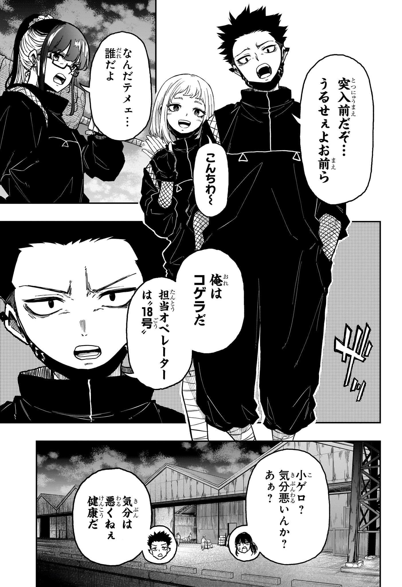Shinobi Undercover - Chapter 21 - Page 3