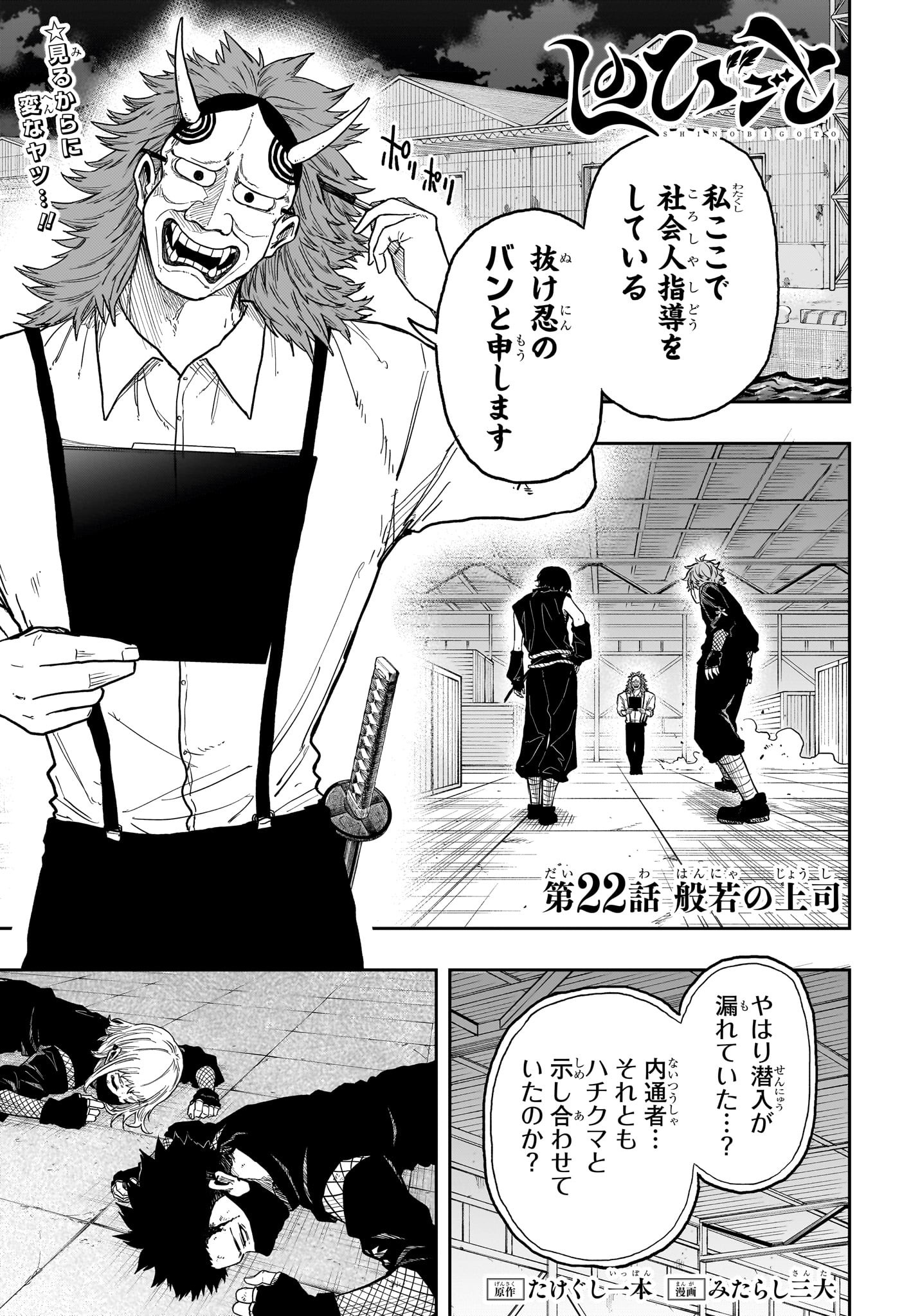 Shinobi Undercover - Chapter 22 - Page 1
