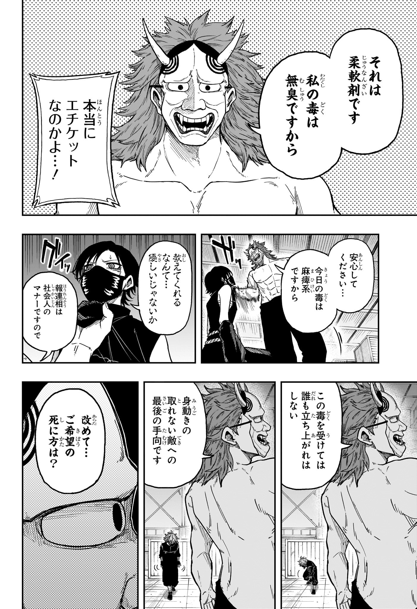 Shinobi Undercover - Chapter 22 - Page 10