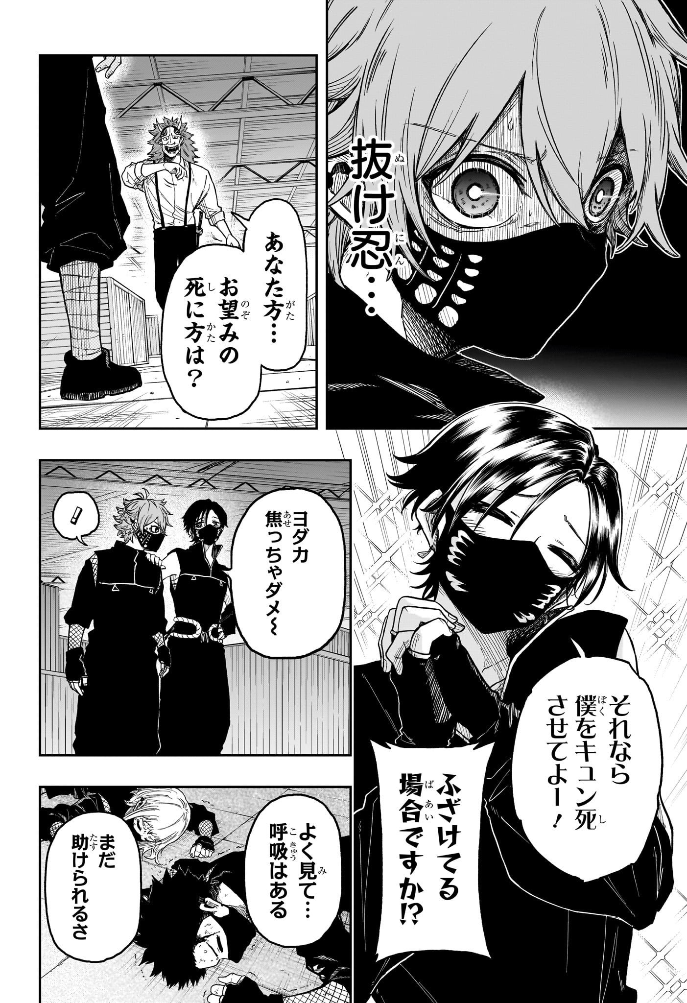 Shinobi Undercover - Chapter 22 - Page 2