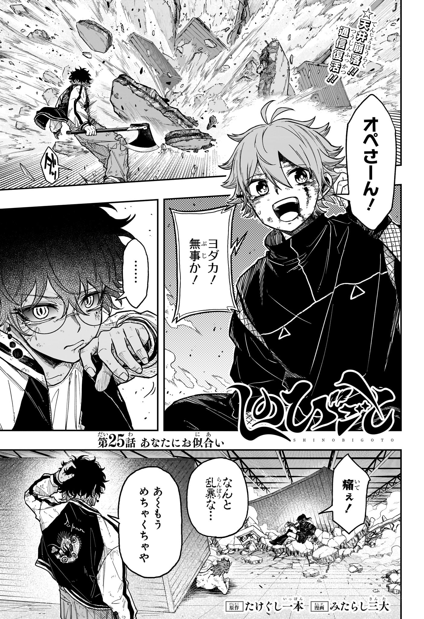 Shinobi Undercover - Chapter 25 - Page 1