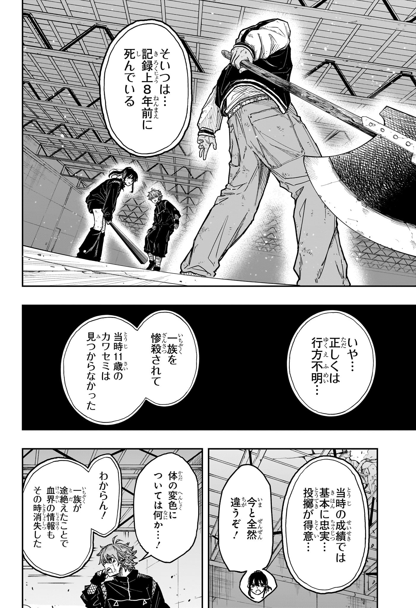 Shinobi Undercover - Chapter 25 - Page 10