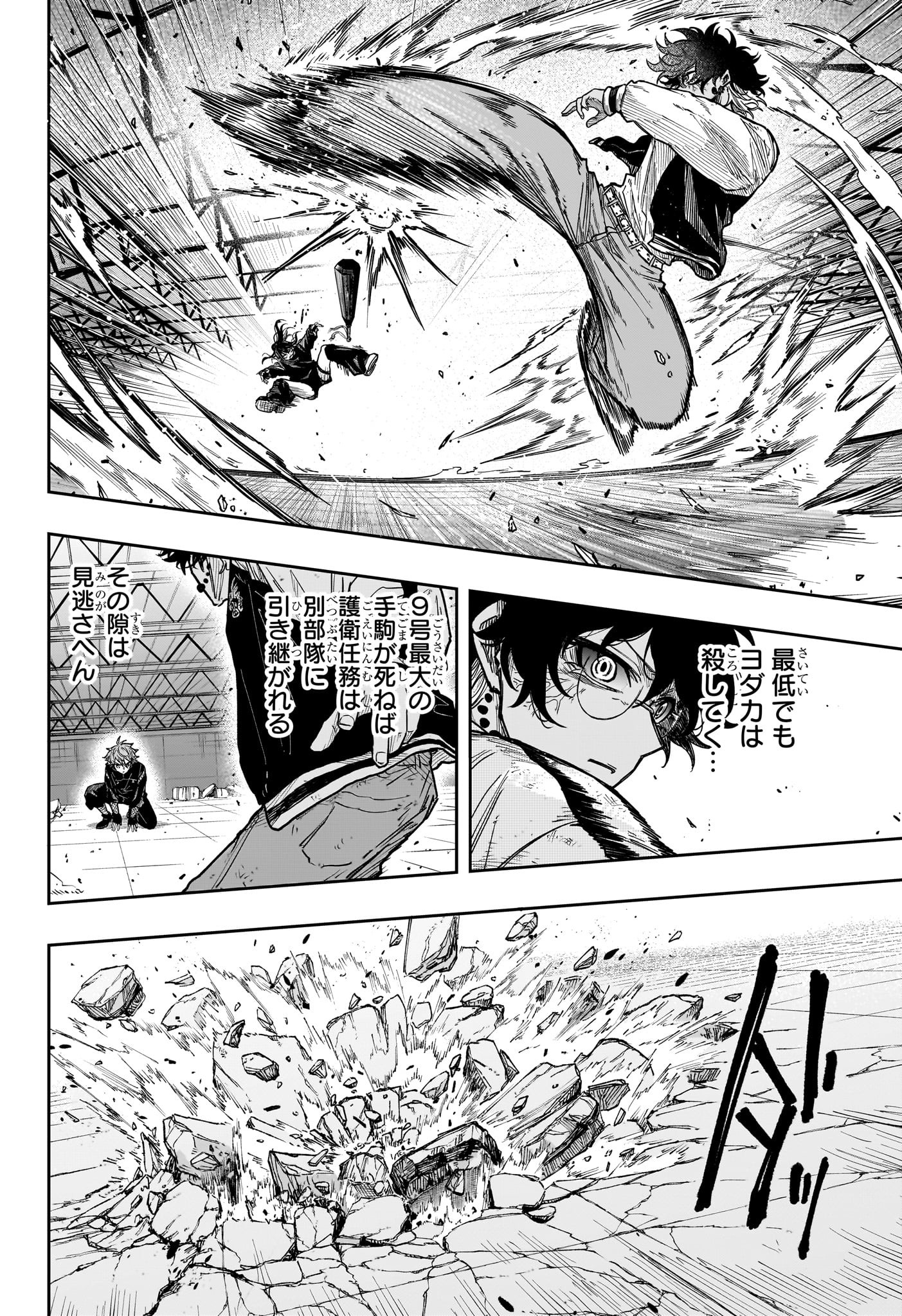 Shinobi Undercover - Chapter 25 - Page 12