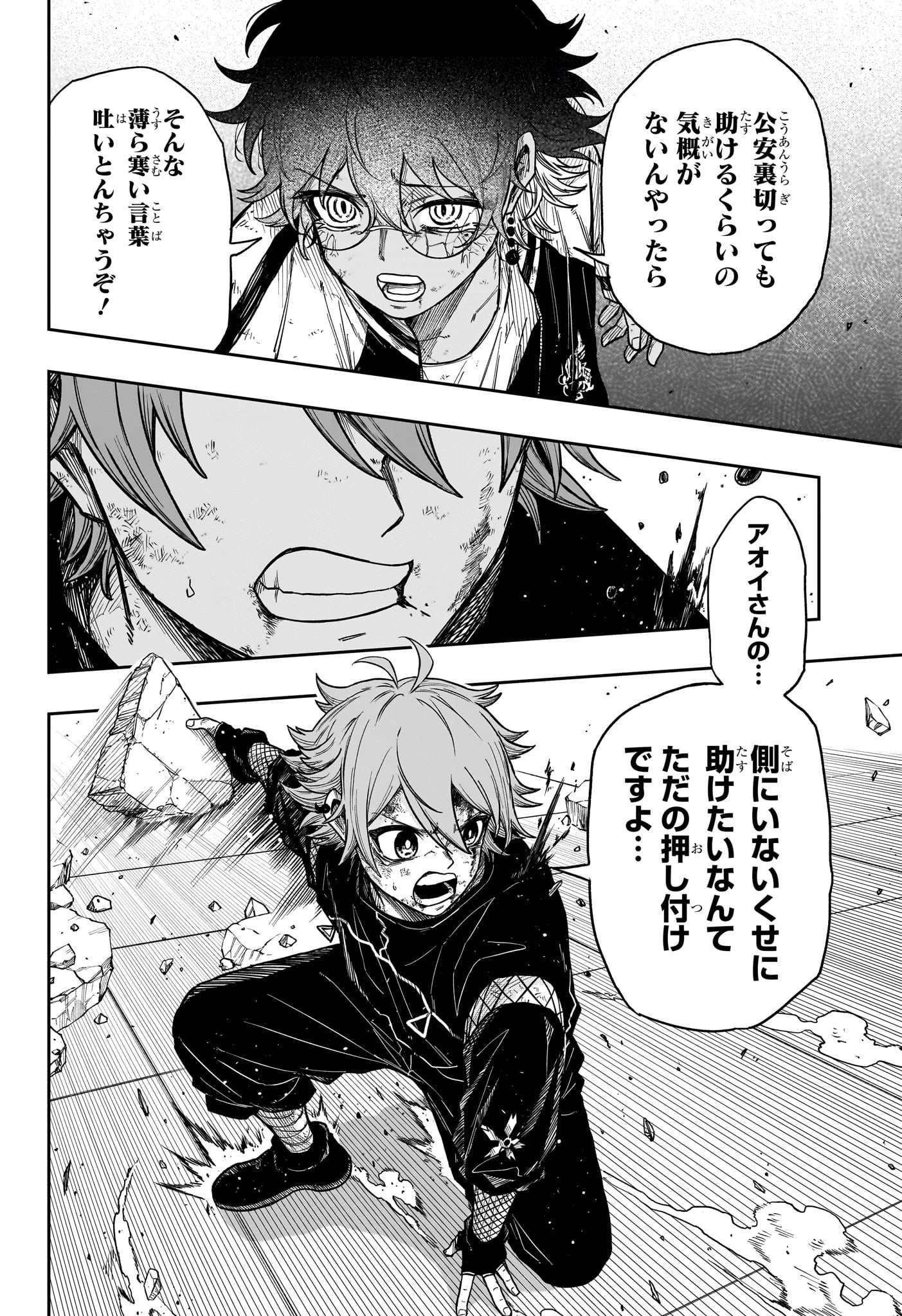 Shinobi Undercover - Chapter 25 - Page 16