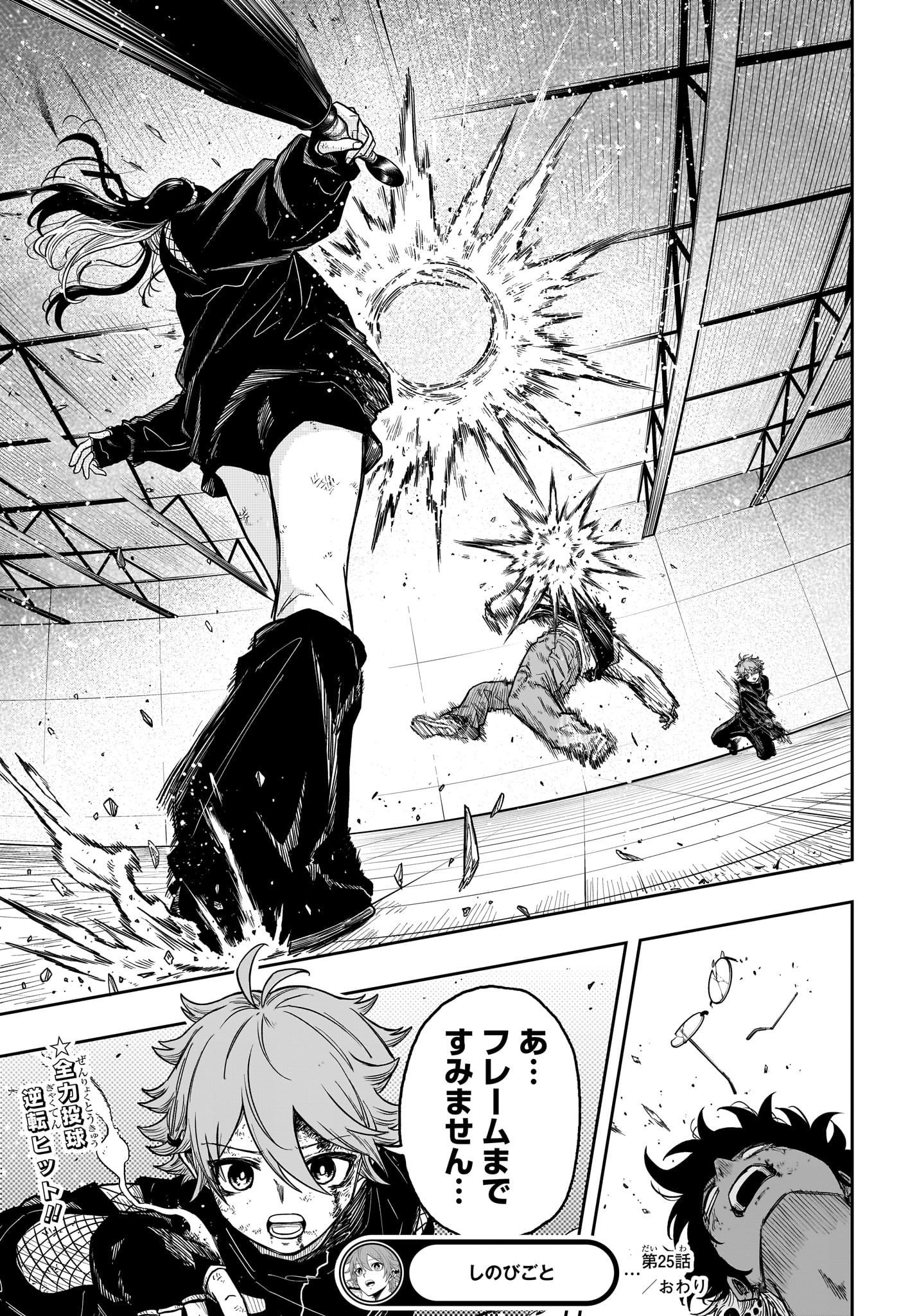 Shinobi Undercover - Chapter 25 - Page 19