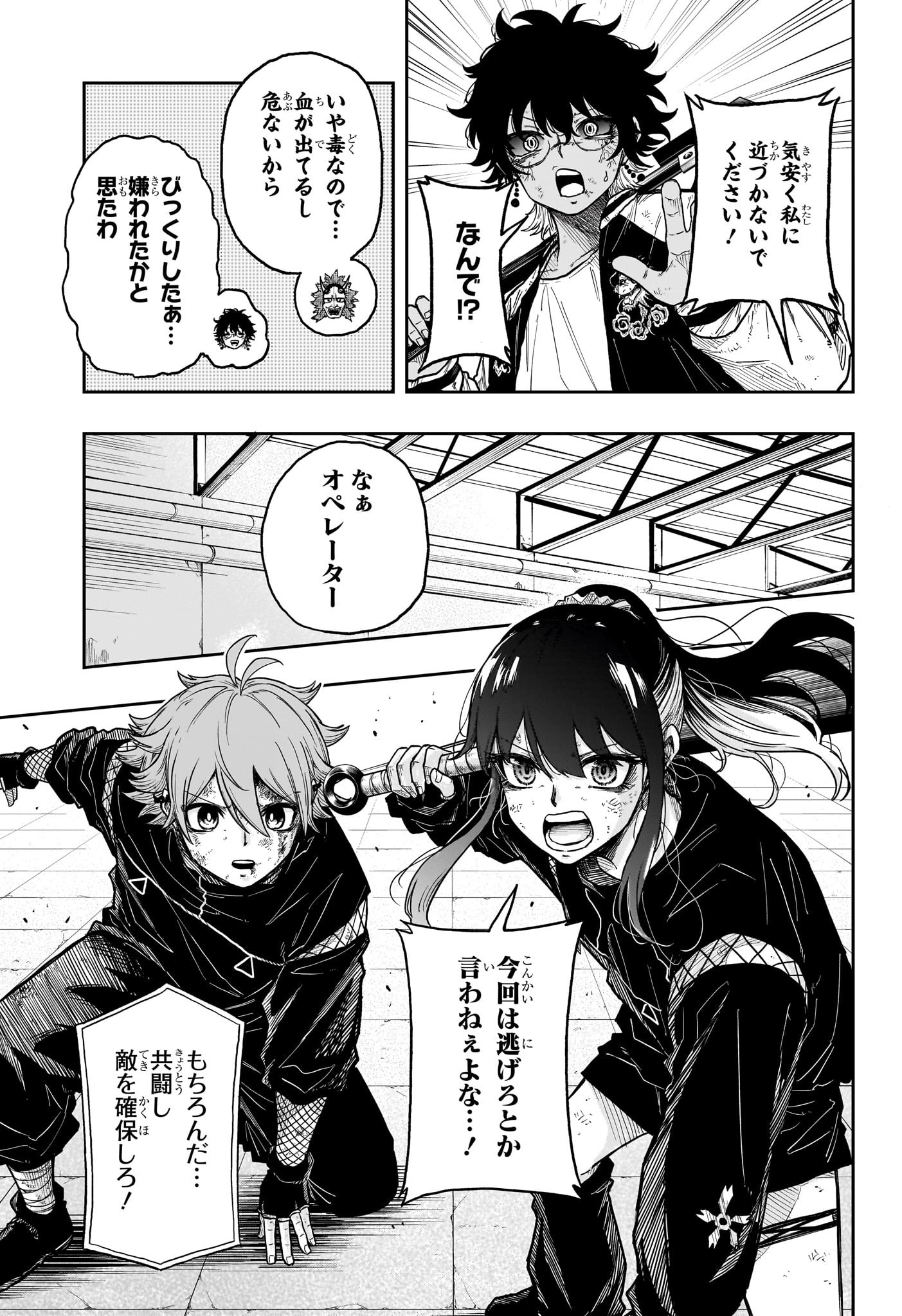 Shinobi Undercover - Chapter 25 - Page 3