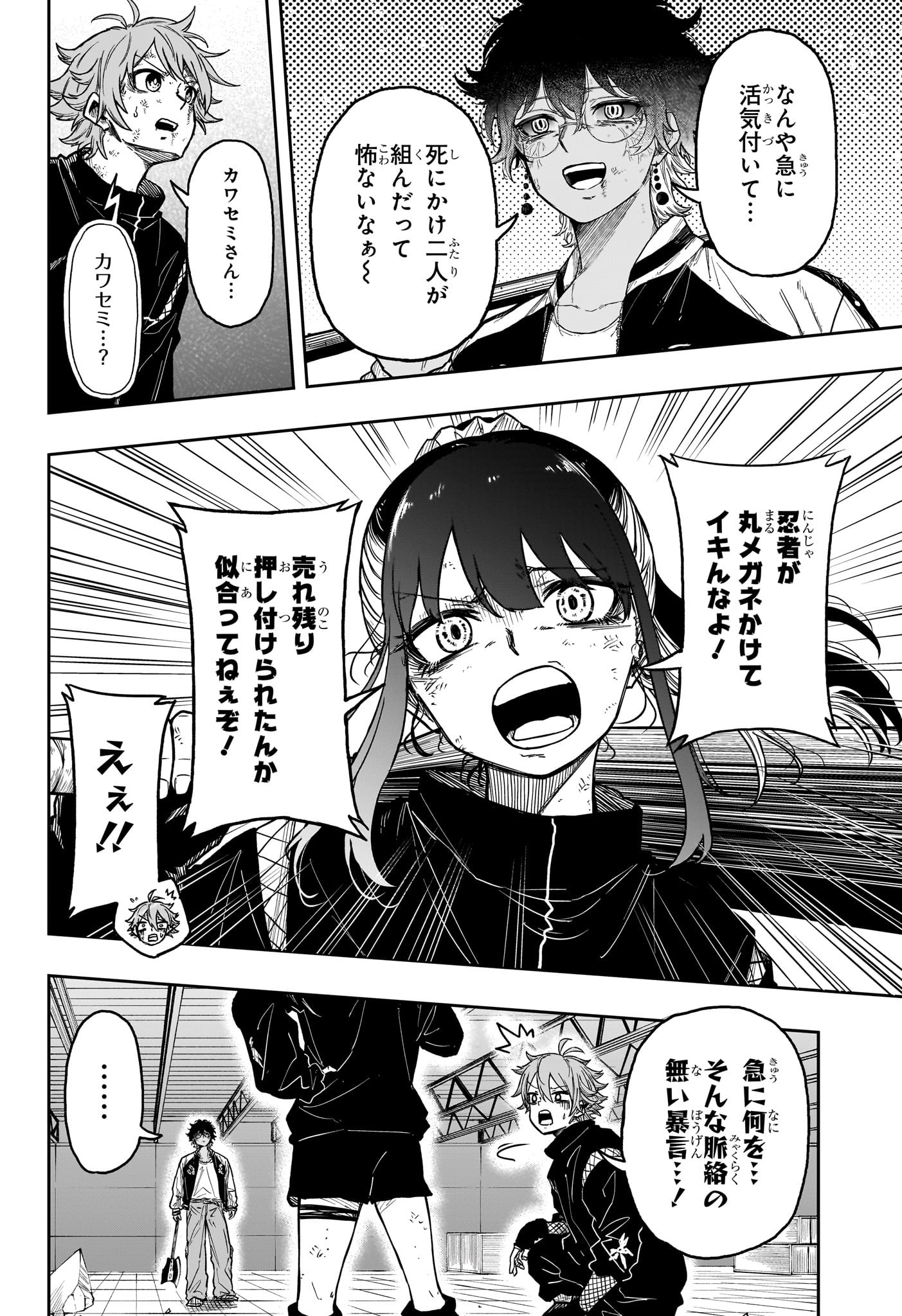Shinobi Undercover - Chapter 25 - Page 4