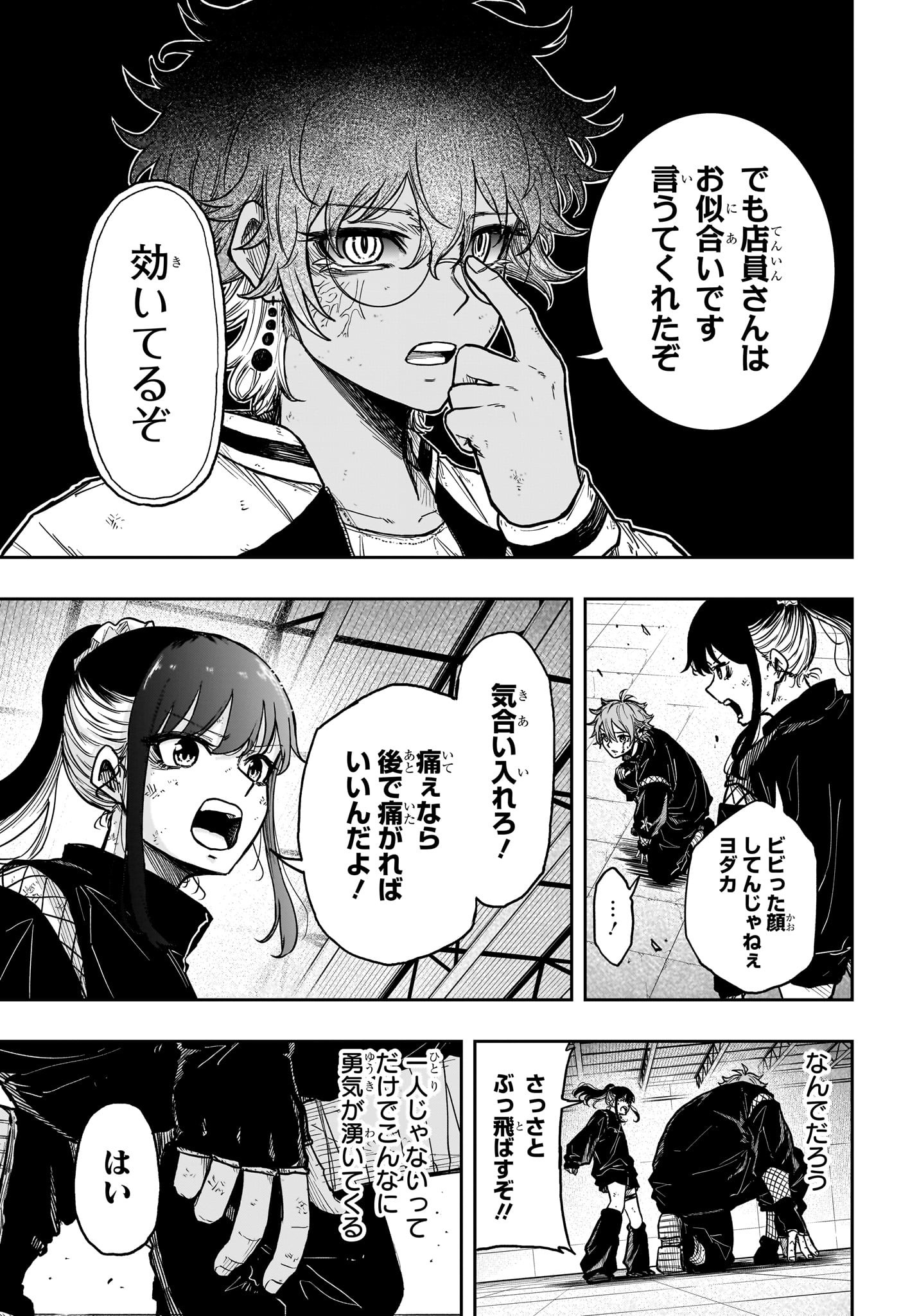 Shinobi Undercover - Chapter 25 - Page 5