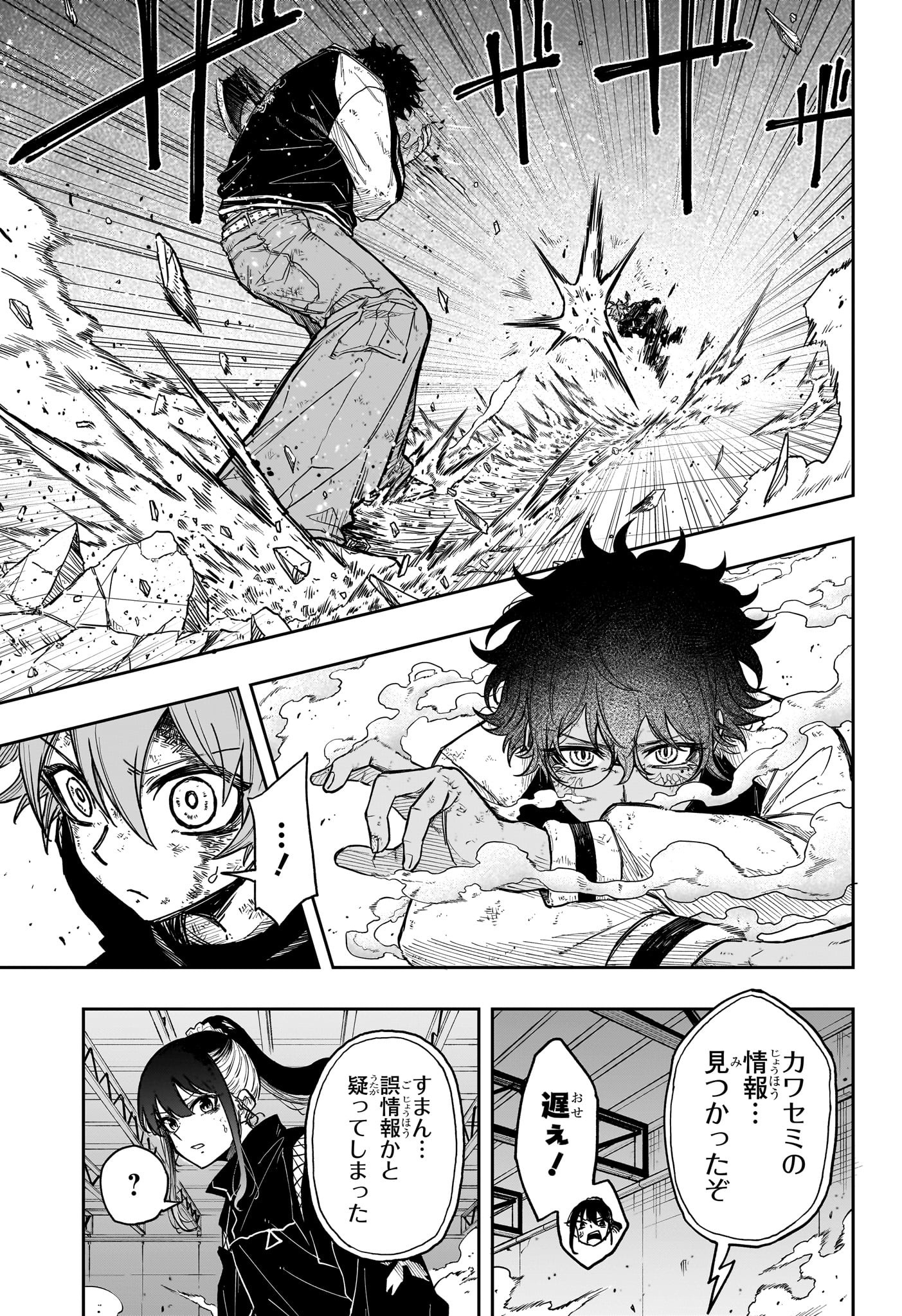 Shinobi Undercover - Chapter 25 - Page 9
