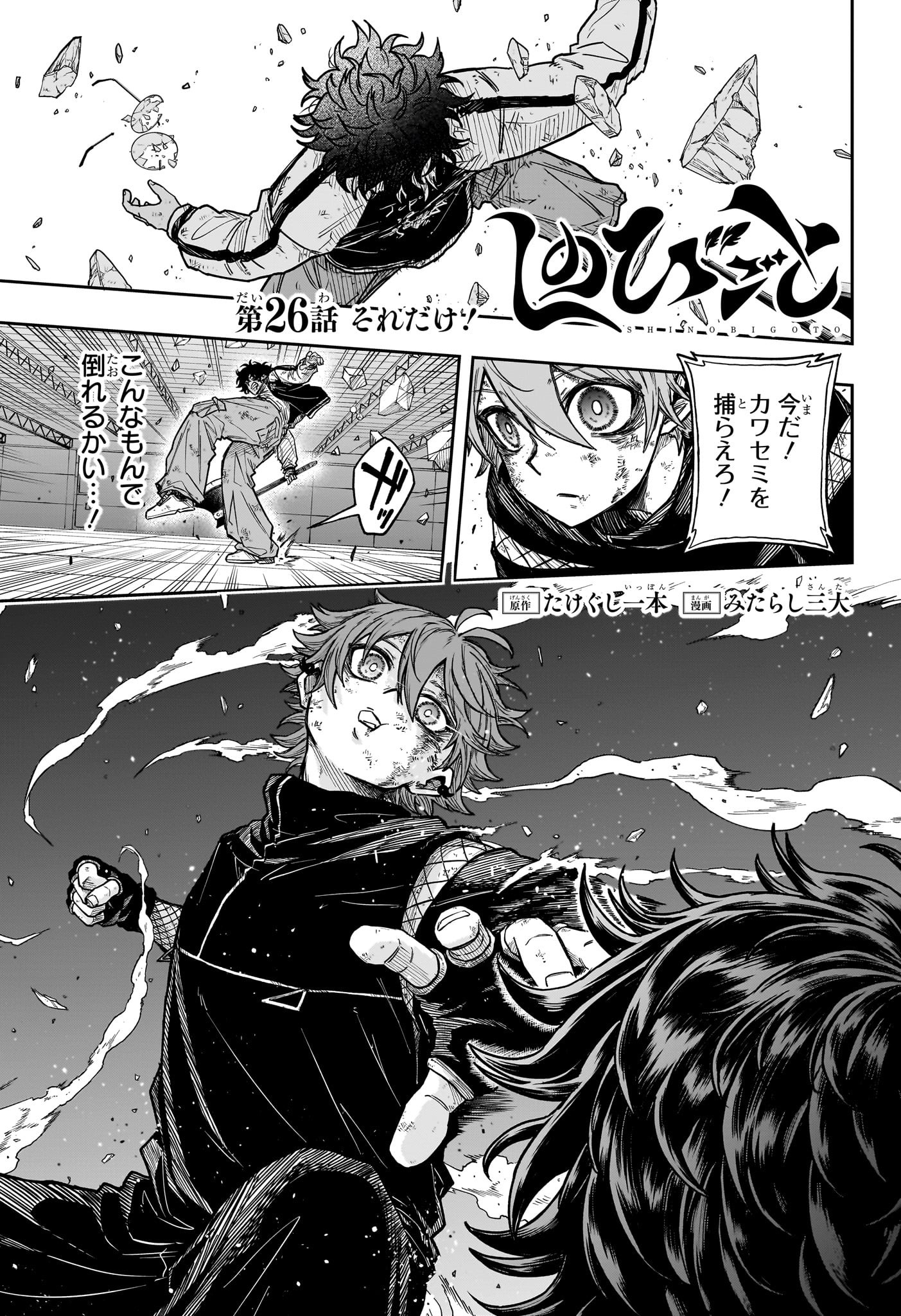 Shinobi Undercover - Chapter 26 - Page 1
