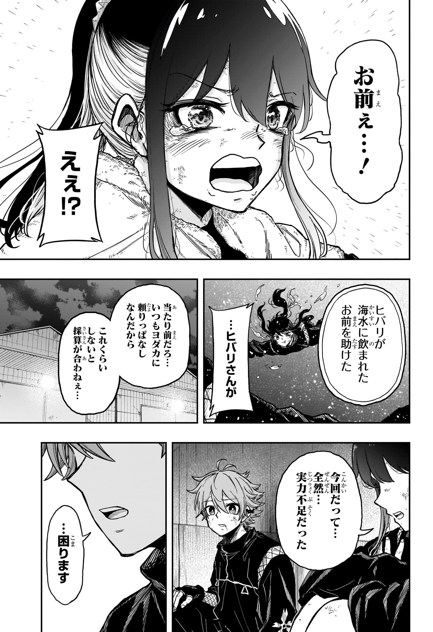 Shinobi Undercover - Chapter 26 - Page 13