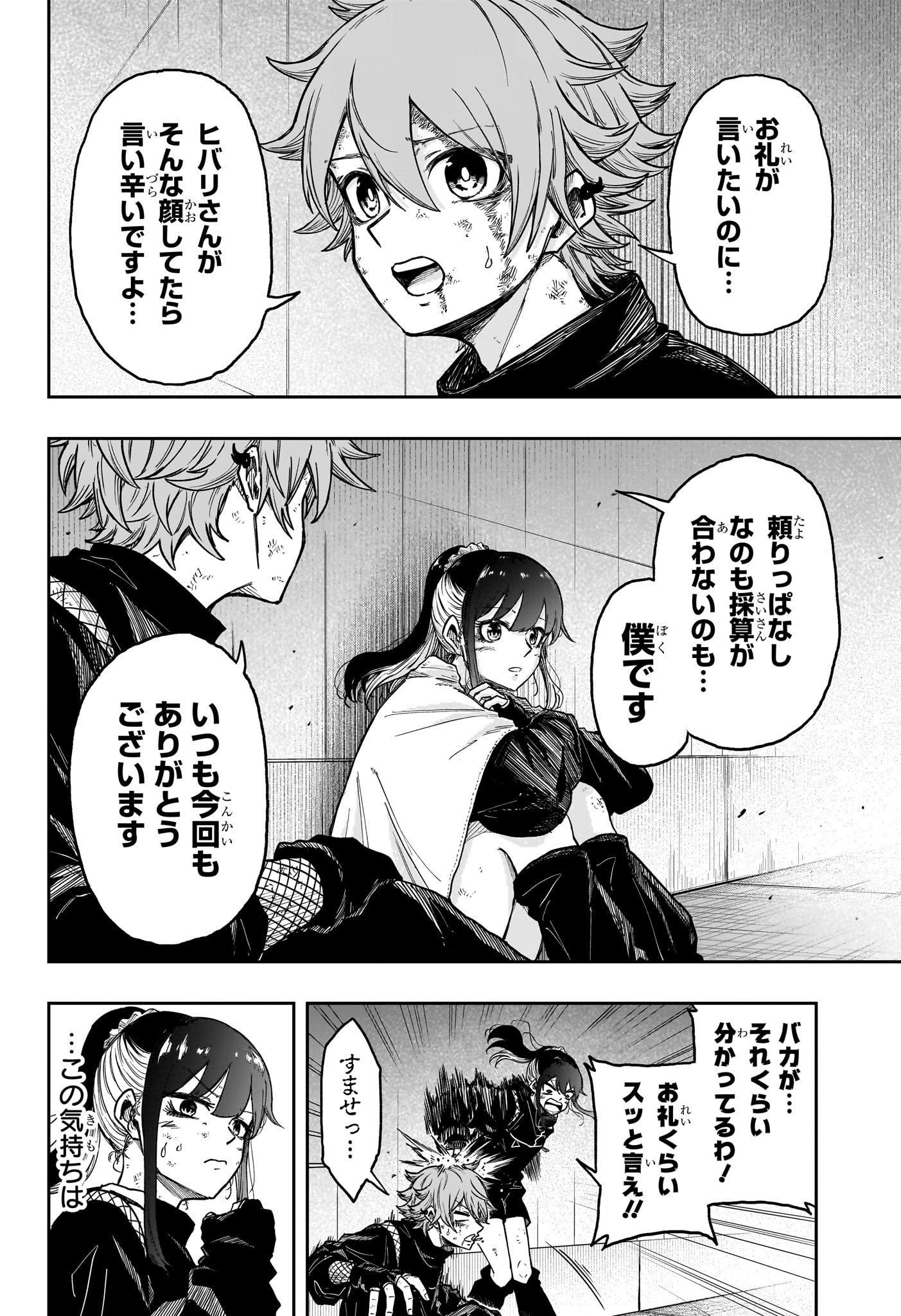 Shinobi Undercover - Chapter 26 - Page 14