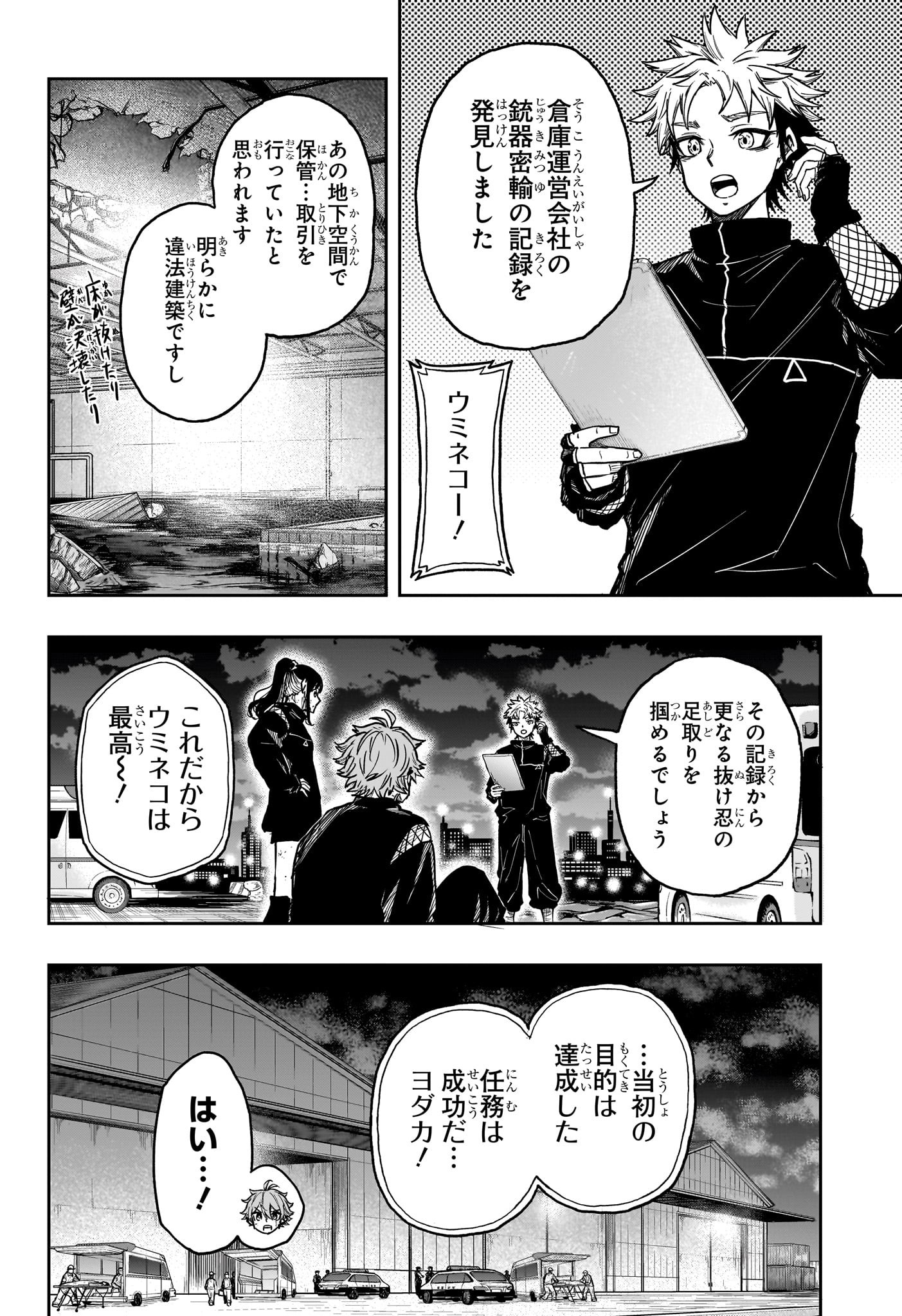 Shinobi Undercover - Chapter 26 - Page 18