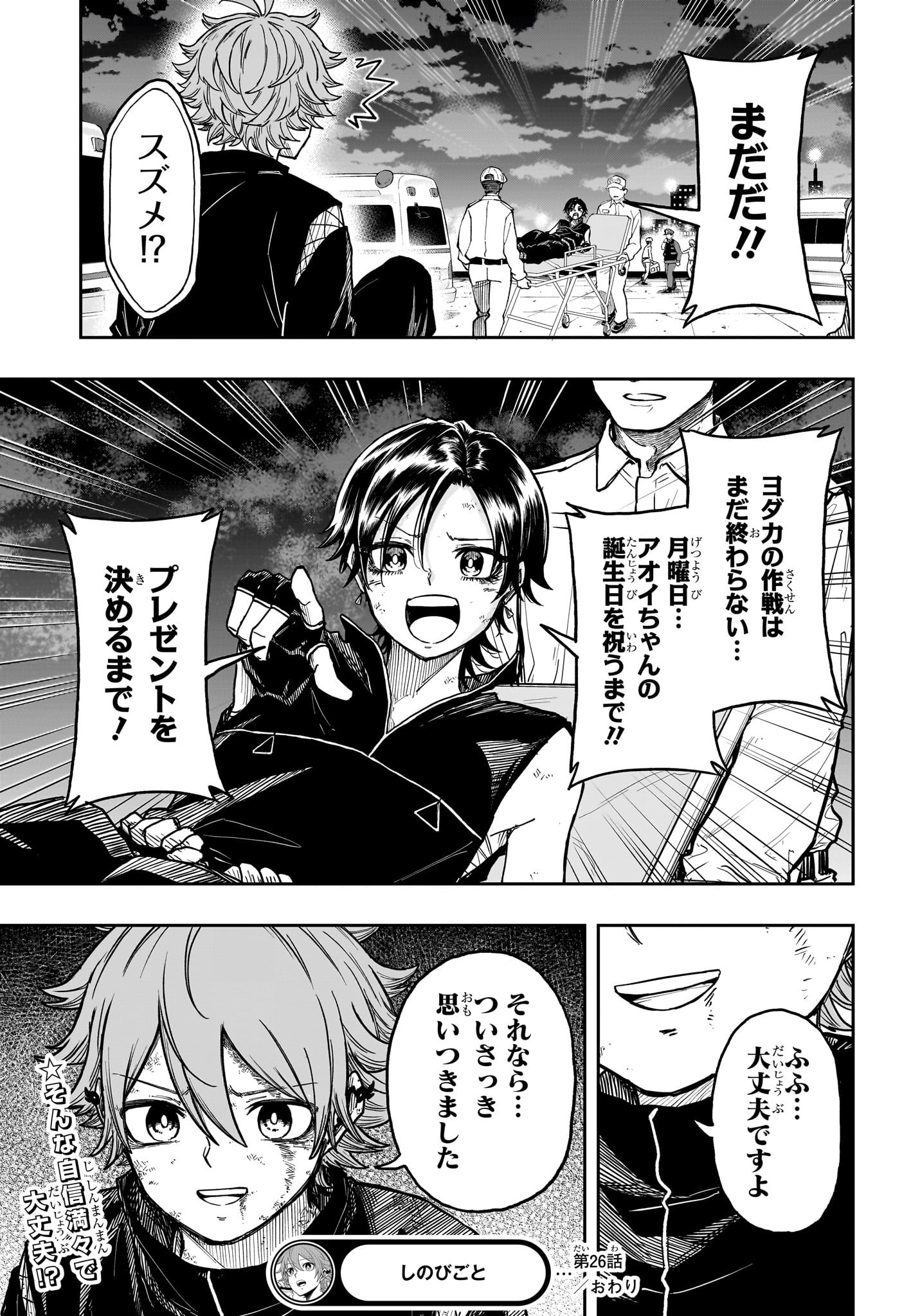 Shinobi Undercover - Chapter 26 - Page 19
