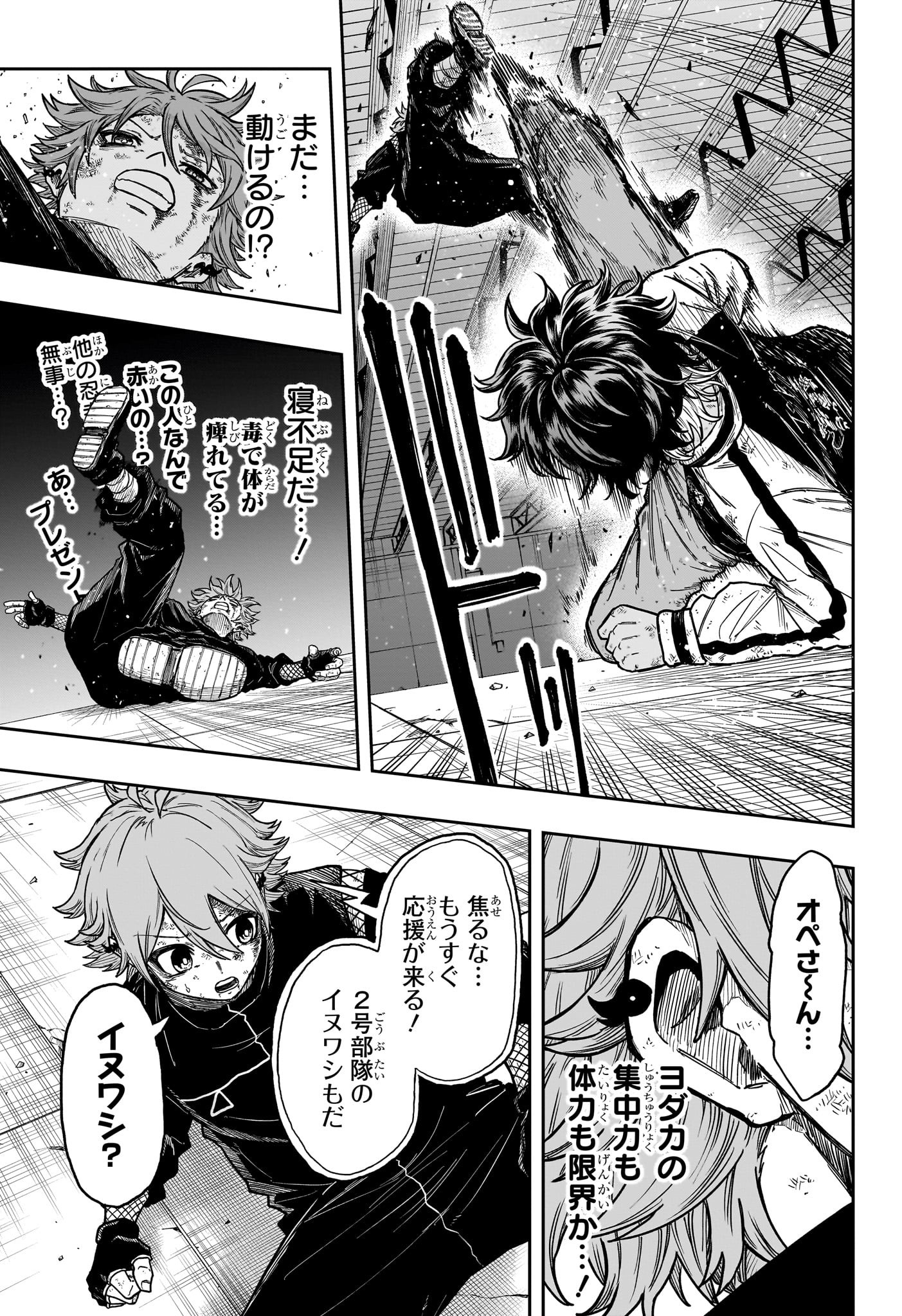 Shinobi Undercover - Chapter 26 - Page 5