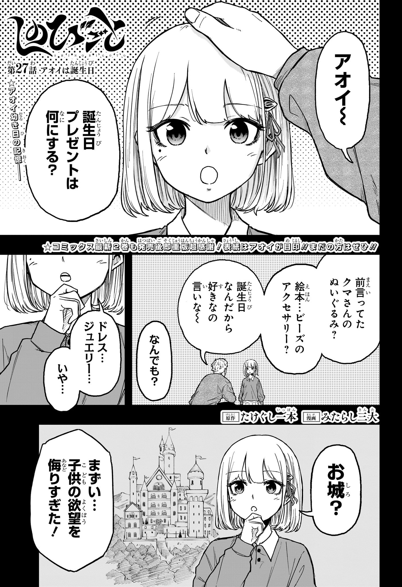 Shinobi Undercover - Chapter 27 - Page 1