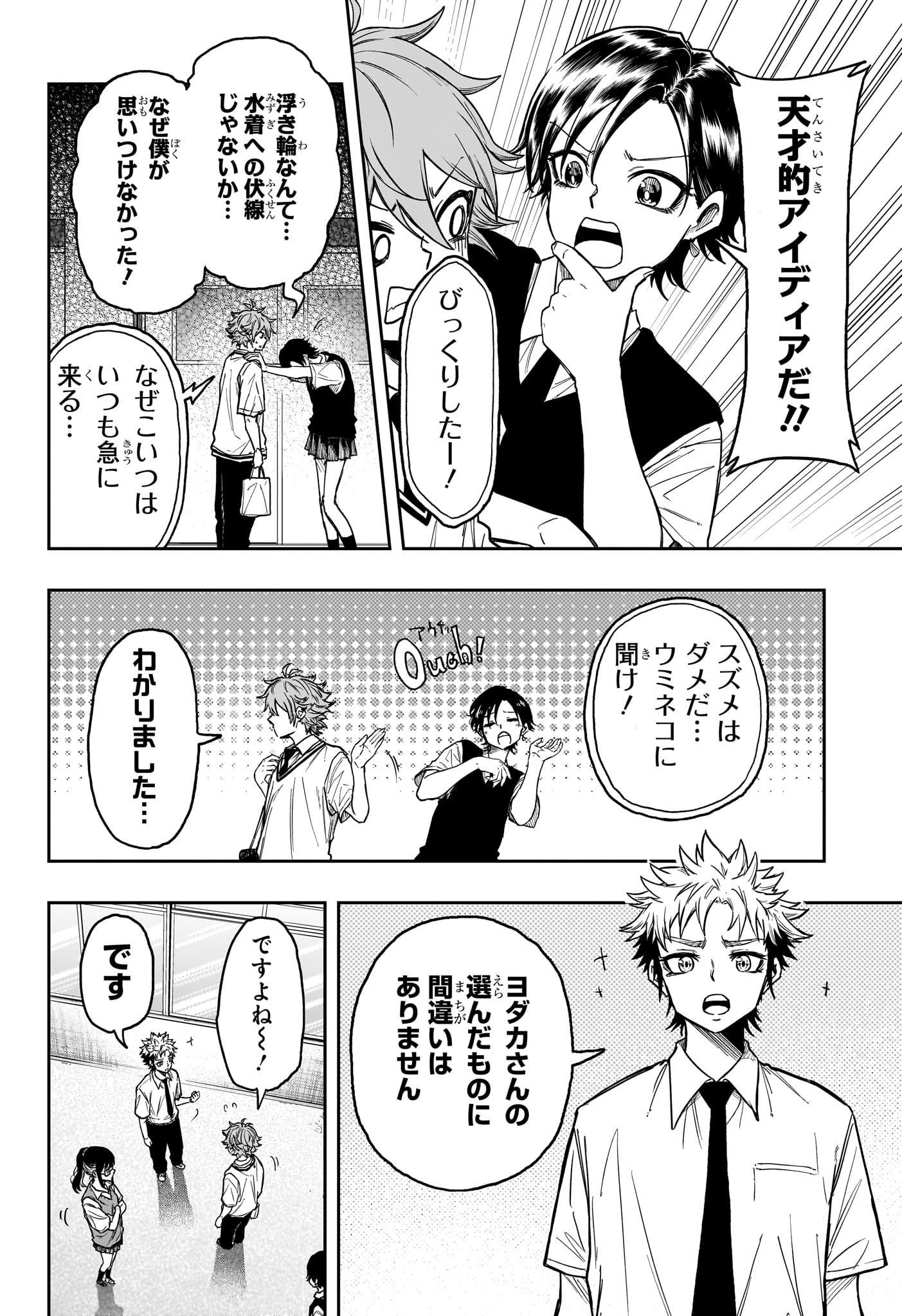 Shinobi Undercover - Chapter 27 - Page 10