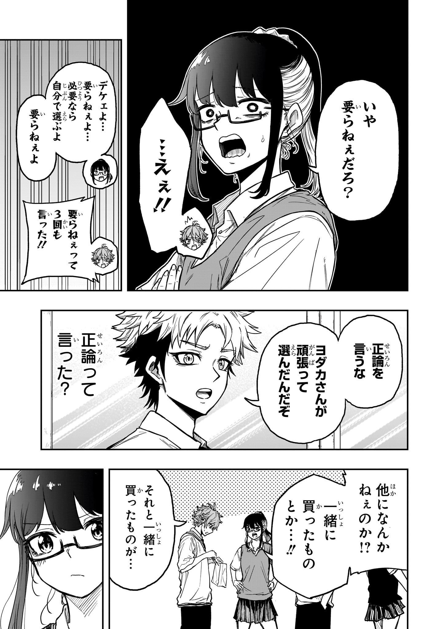 Shinobi Undercover - Chapter 27 - Page 11