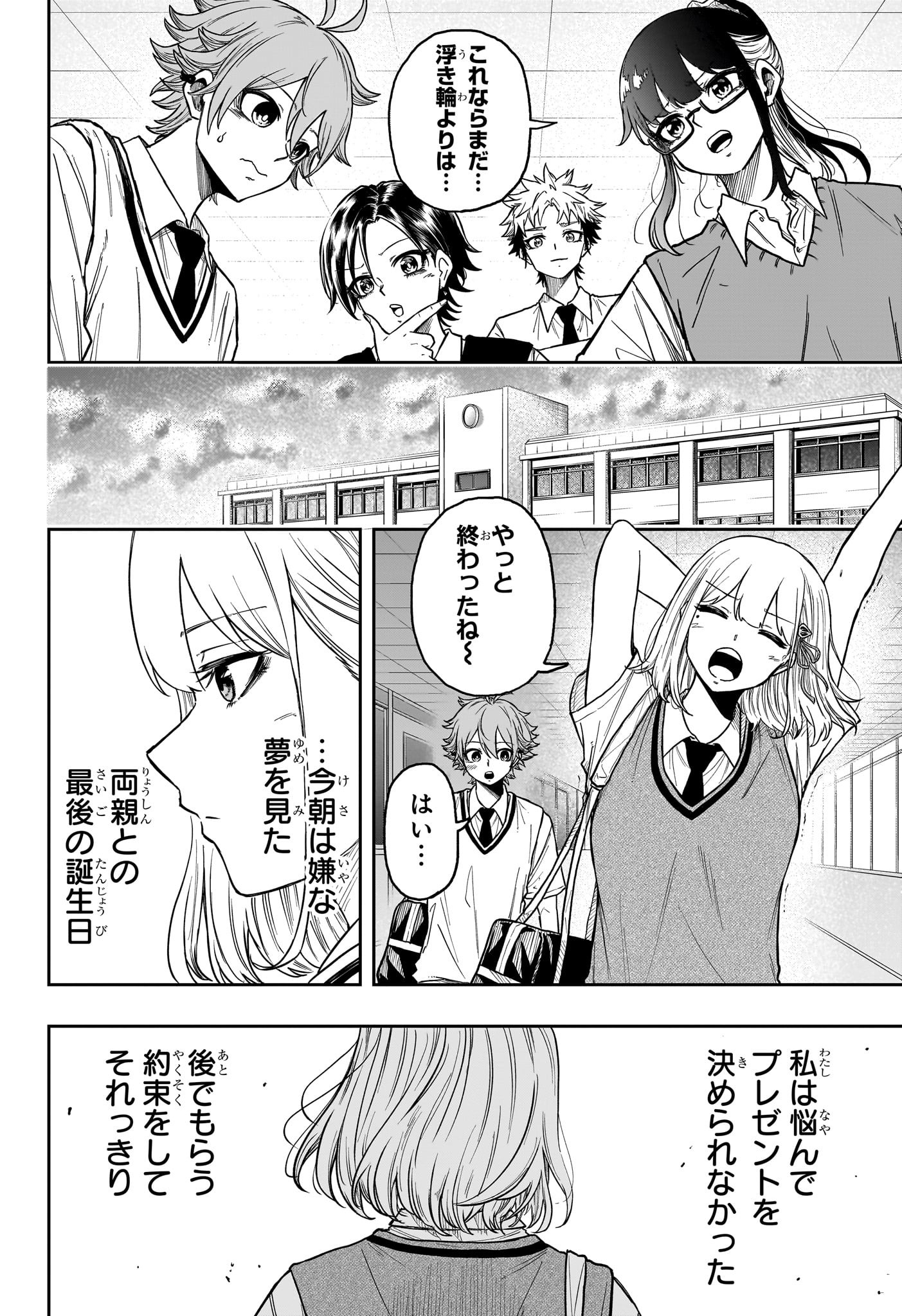 Shinobi Undercover - Chapter 27 - Page 12