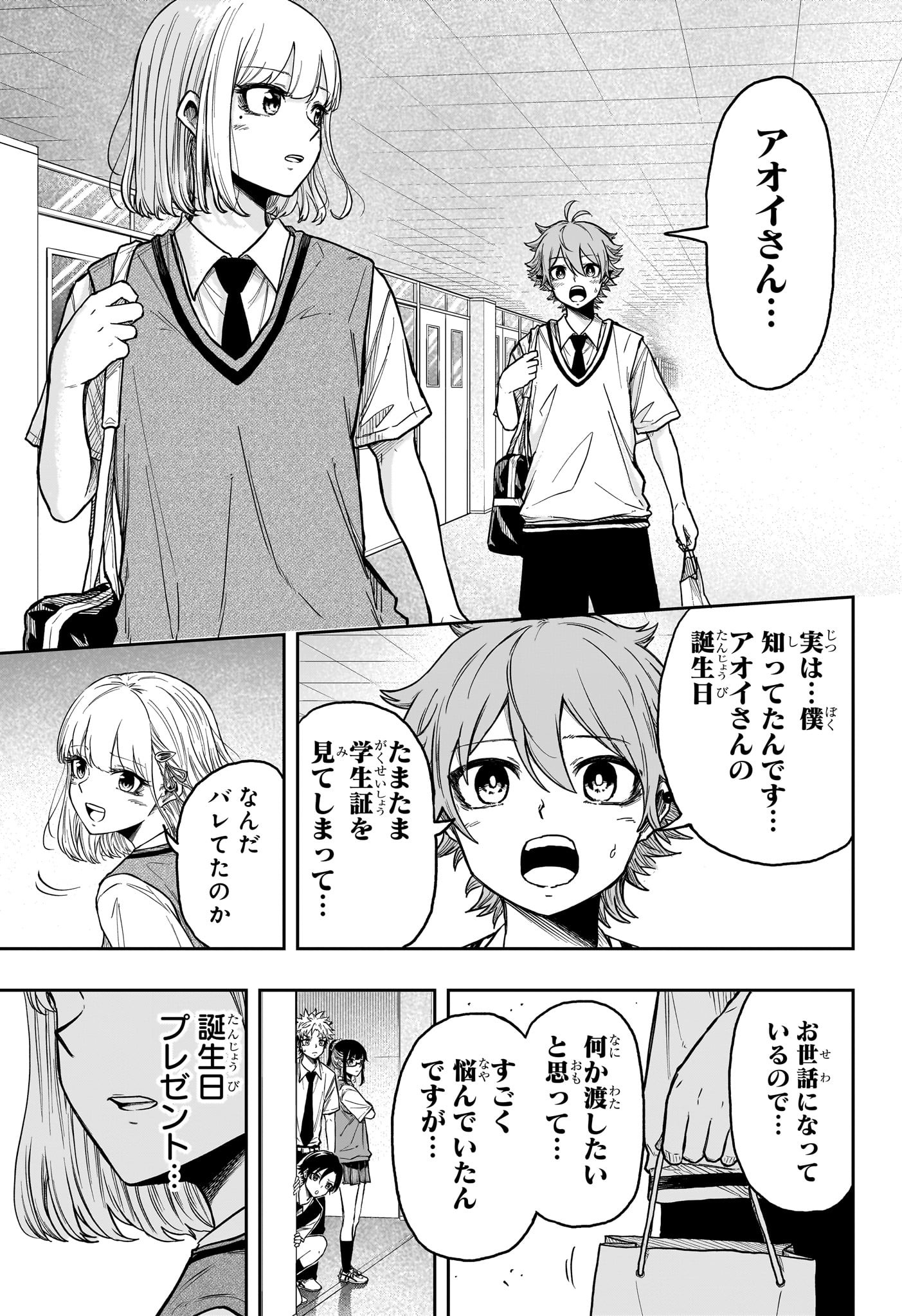 Shinobi Undercover - Chapter 27 - Page 13