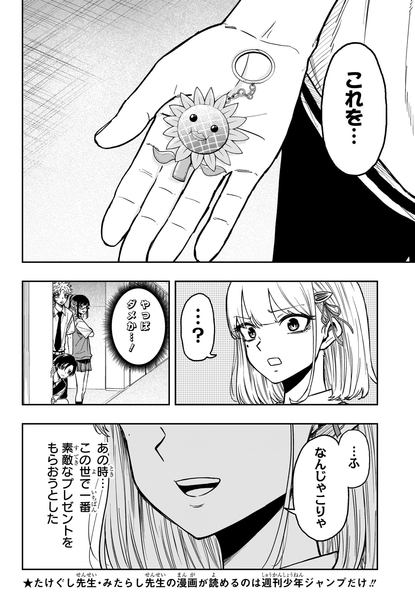 Shinobi Undercover - Chapter 27 - Page 14