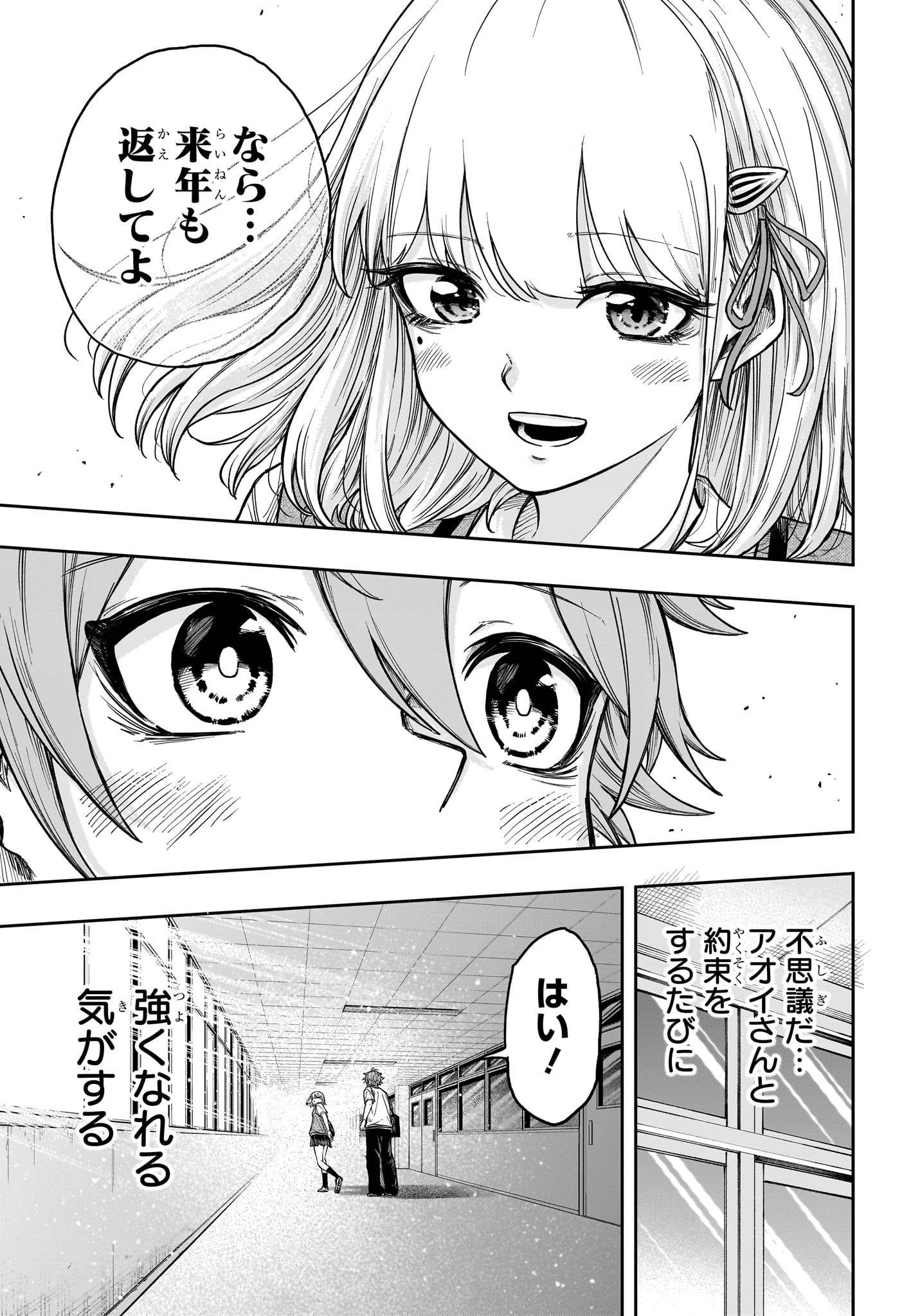 Shinobi Undercover - Chapter 27 - Page 17