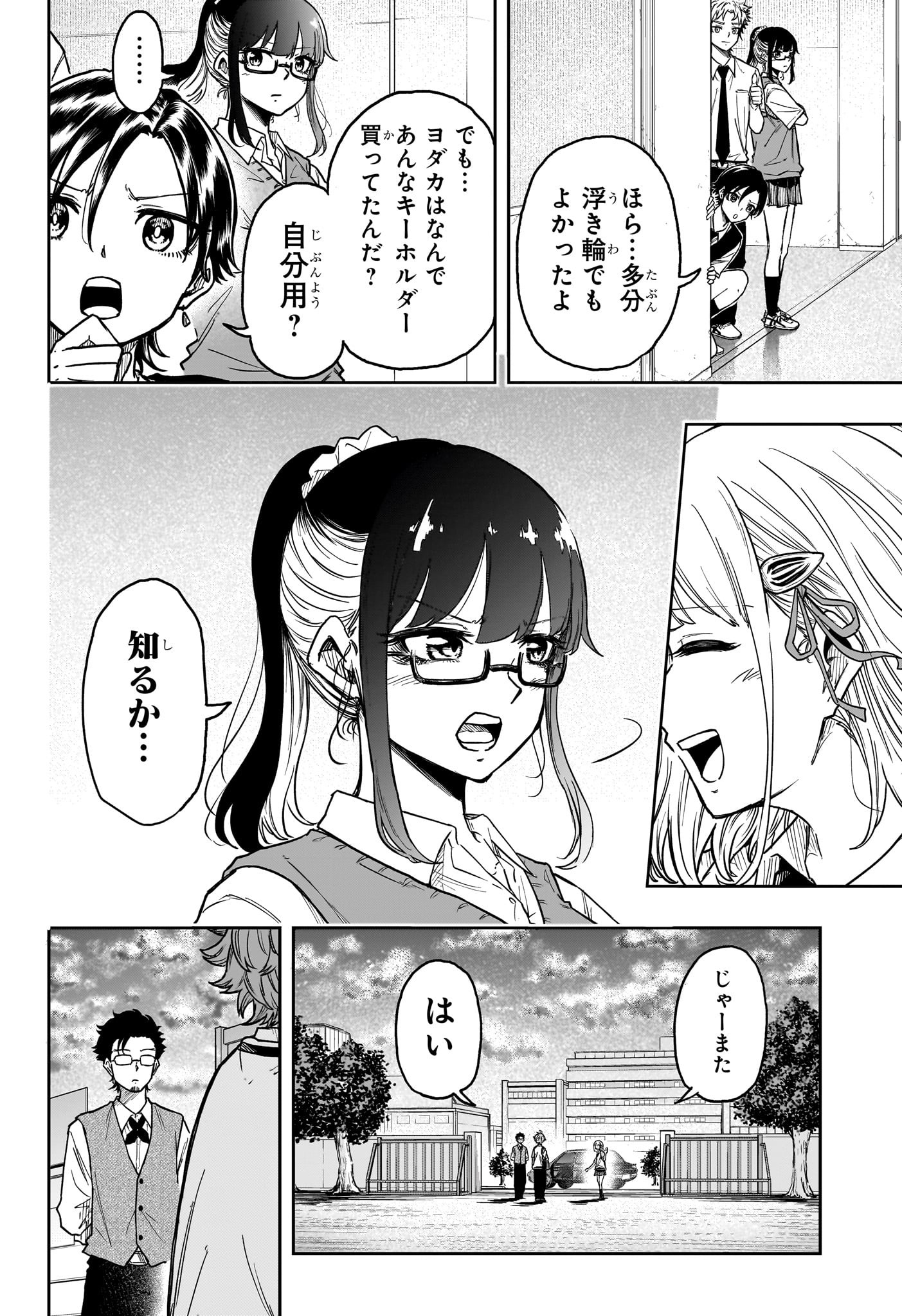 Shinobi Undercover - Chapter 27 - Page 18