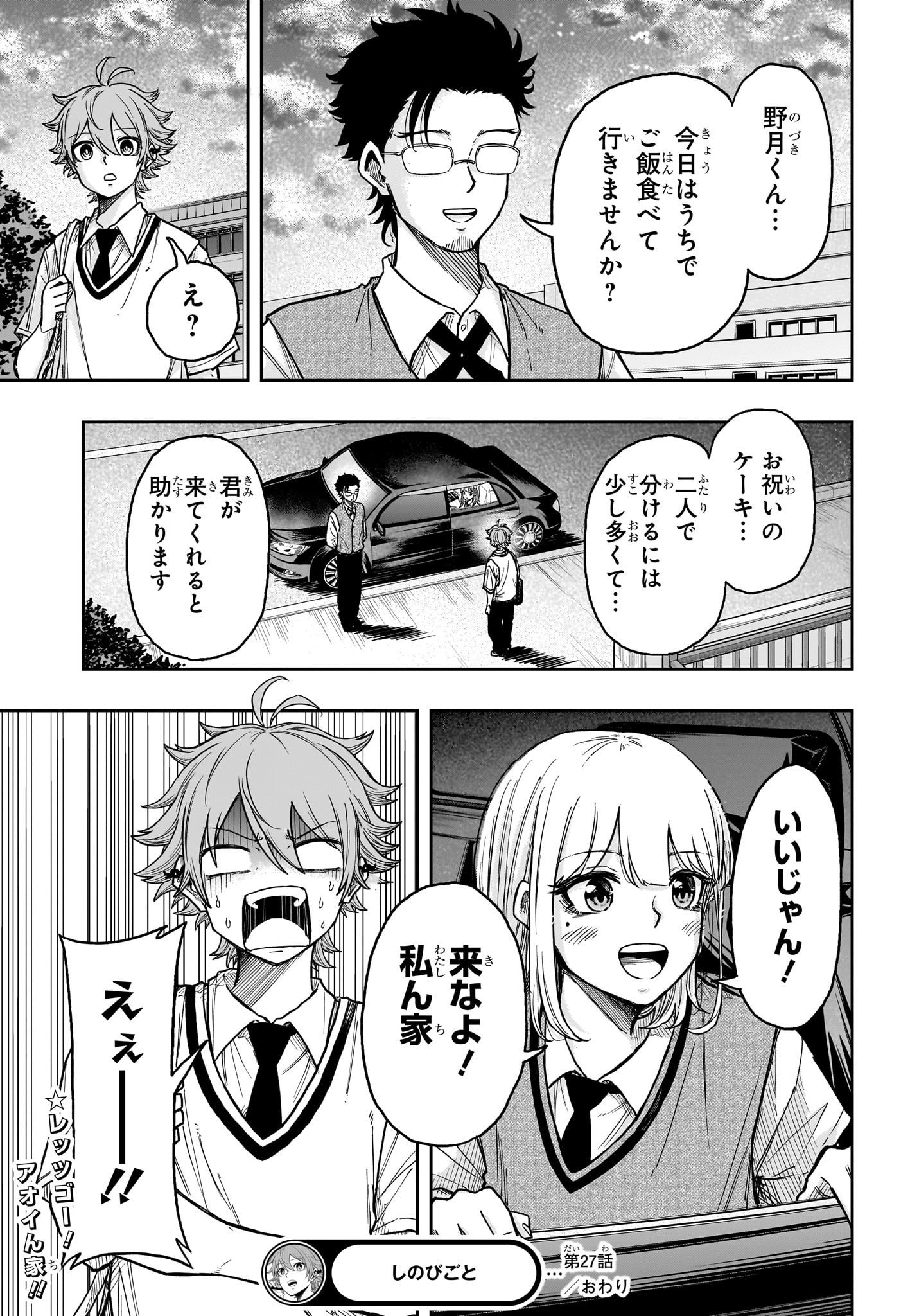 Shinobi Undercover - Chapter 27 - Page 19