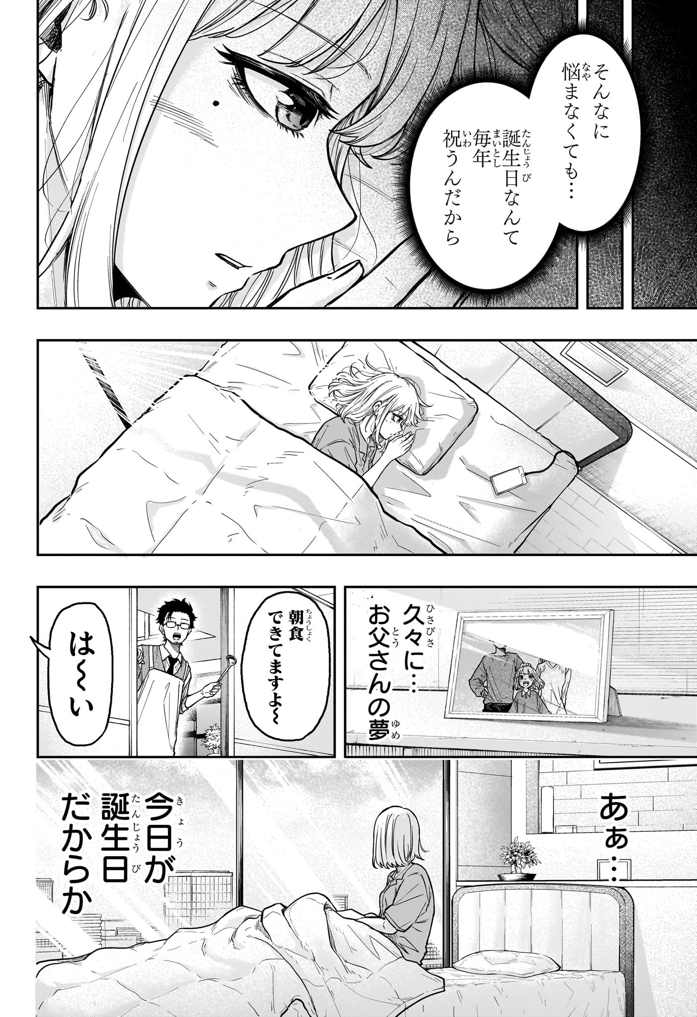 Shinobi Undercover - Chapter 27 - Page 2