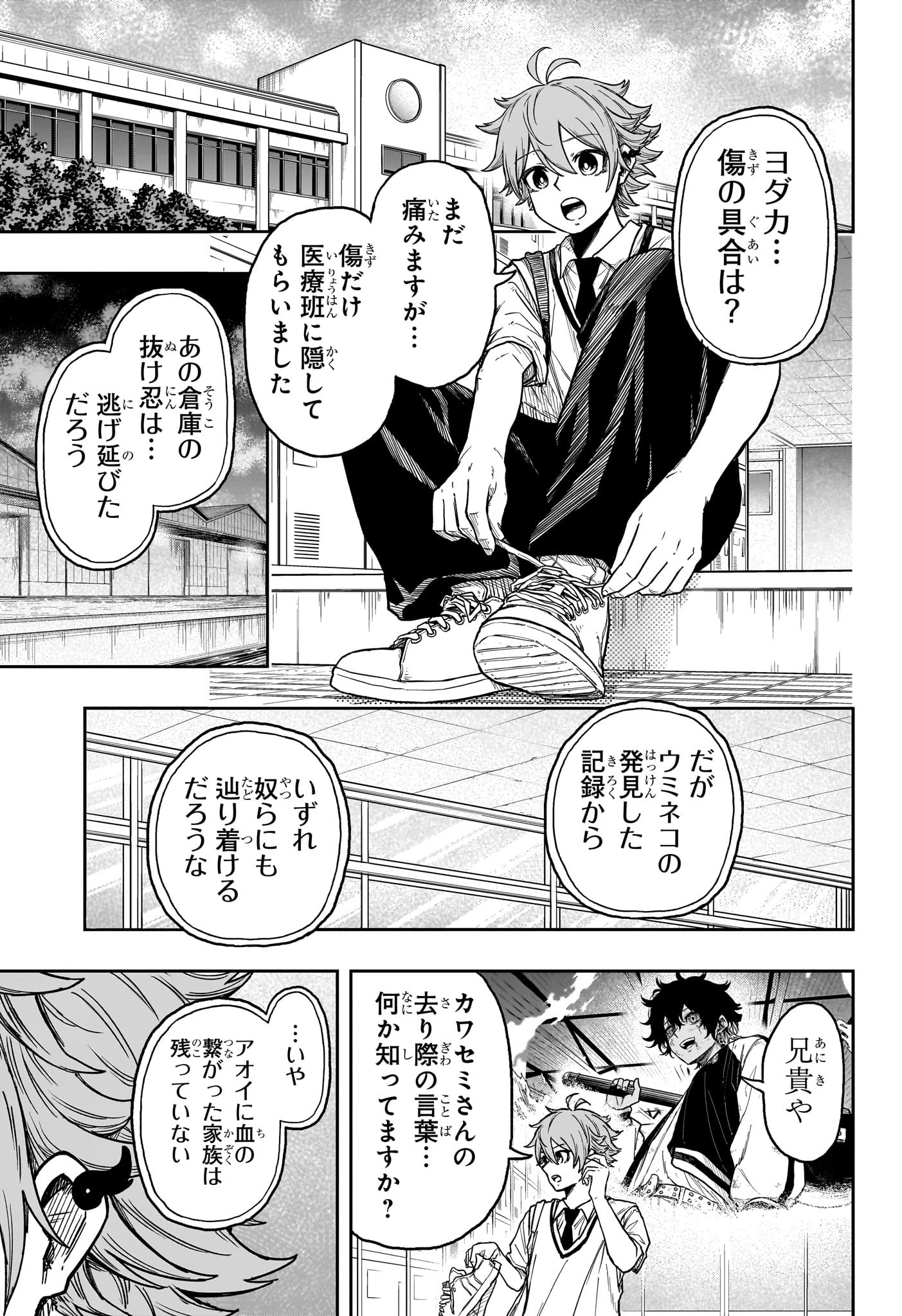 Shinobi Undercover - Chapter 27 - Page 3
