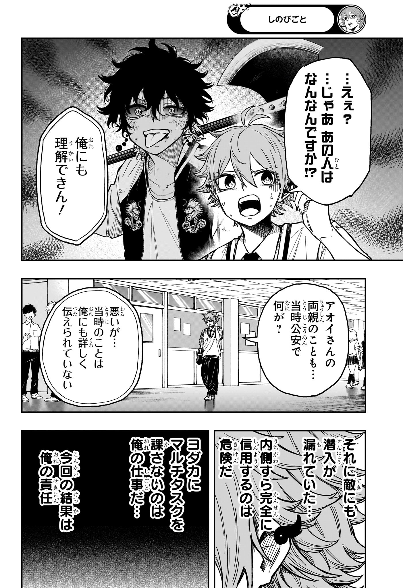 Shinobi Undercover - Chapter 27 - Page 4