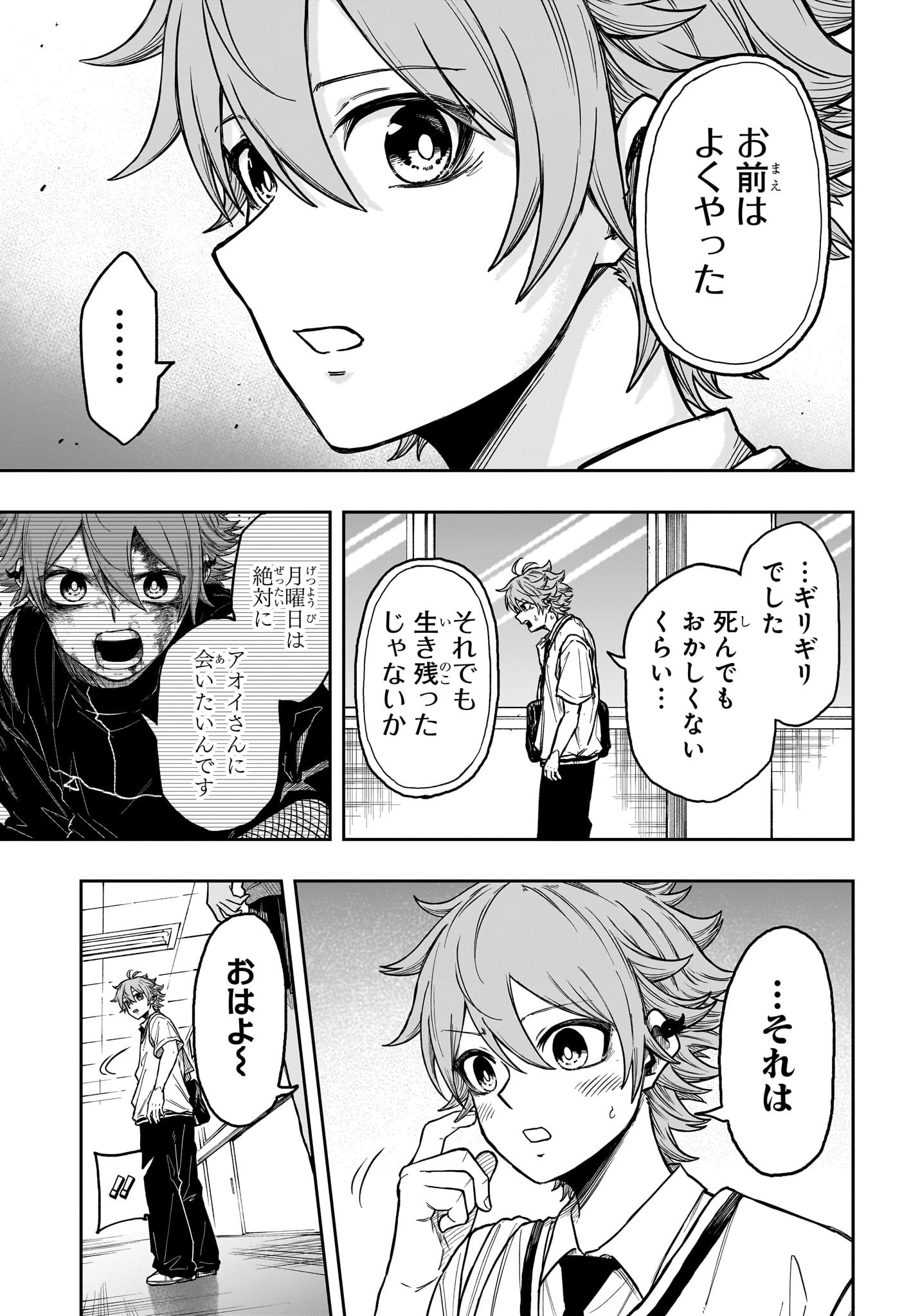 Shinobi Undercover - Chapter 27 - Page 5