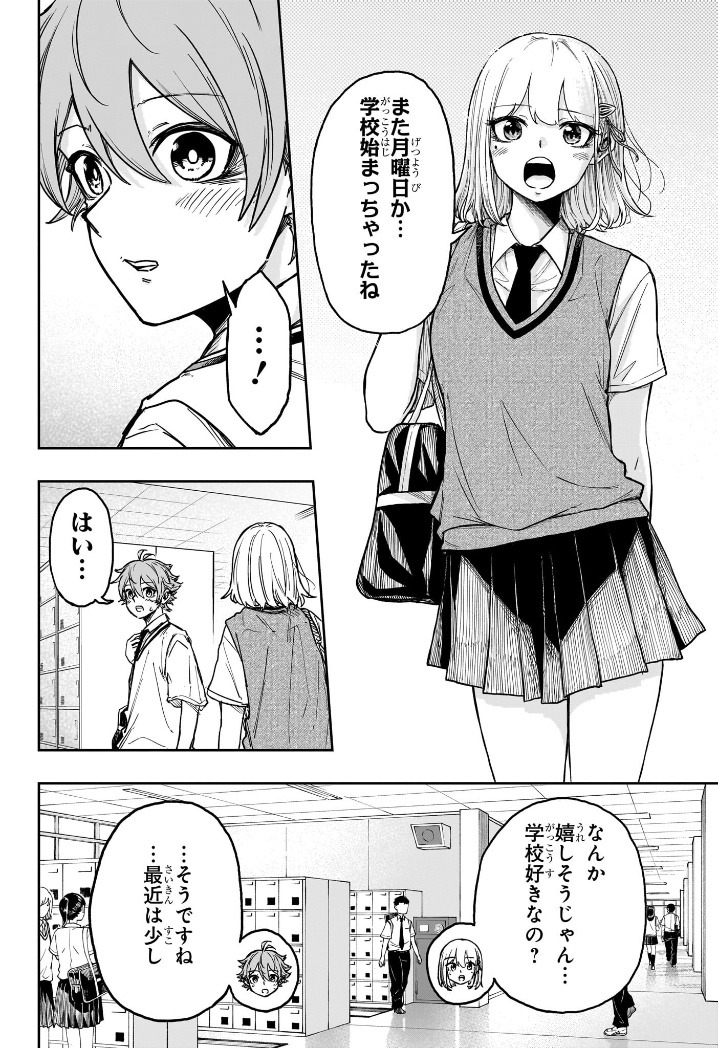 Shinobi Undercover - Chapter 27 - Page 6