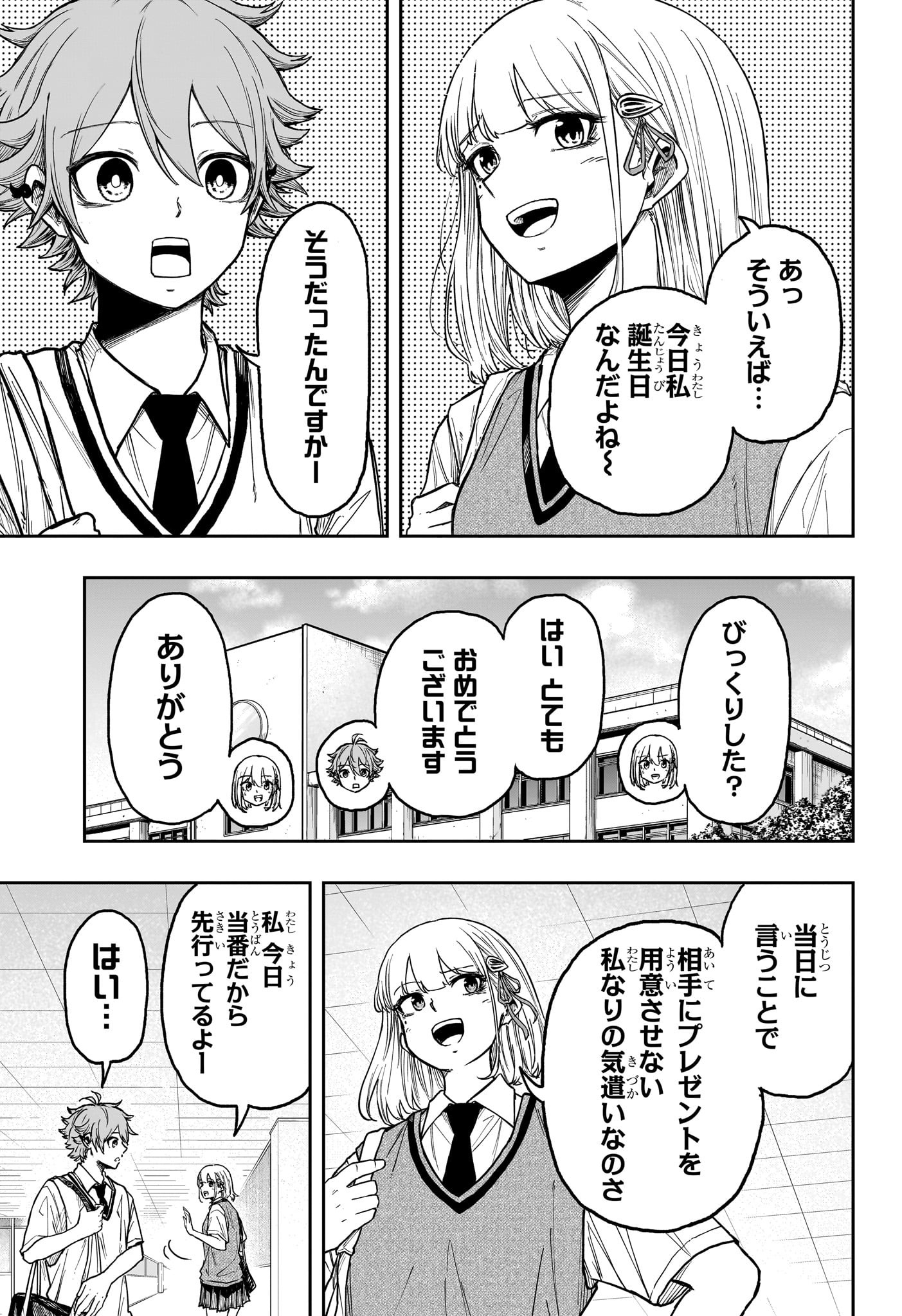 Shinobi Undercover - Chapter 27 - Page 7