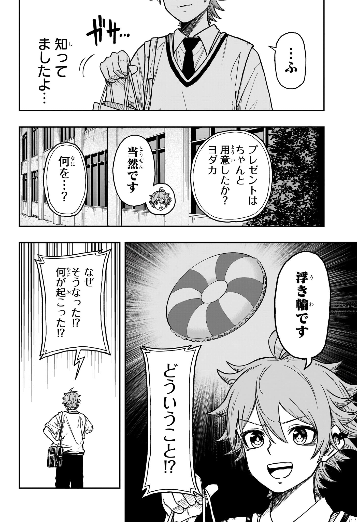 Shinobi Undercover - Chapter 27 - Page 8