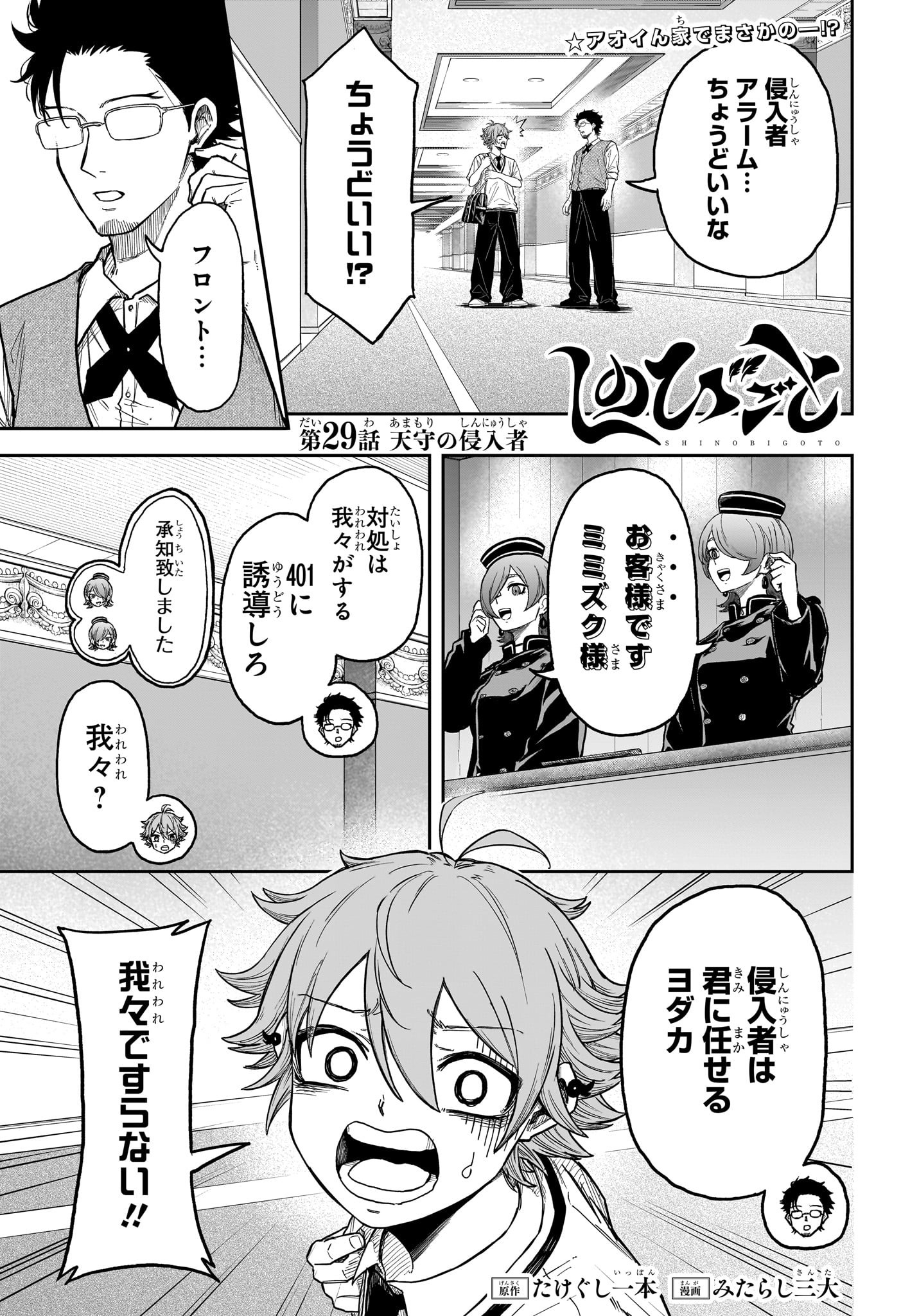 Shinobi Undercover - Chapter 29 - Page 1