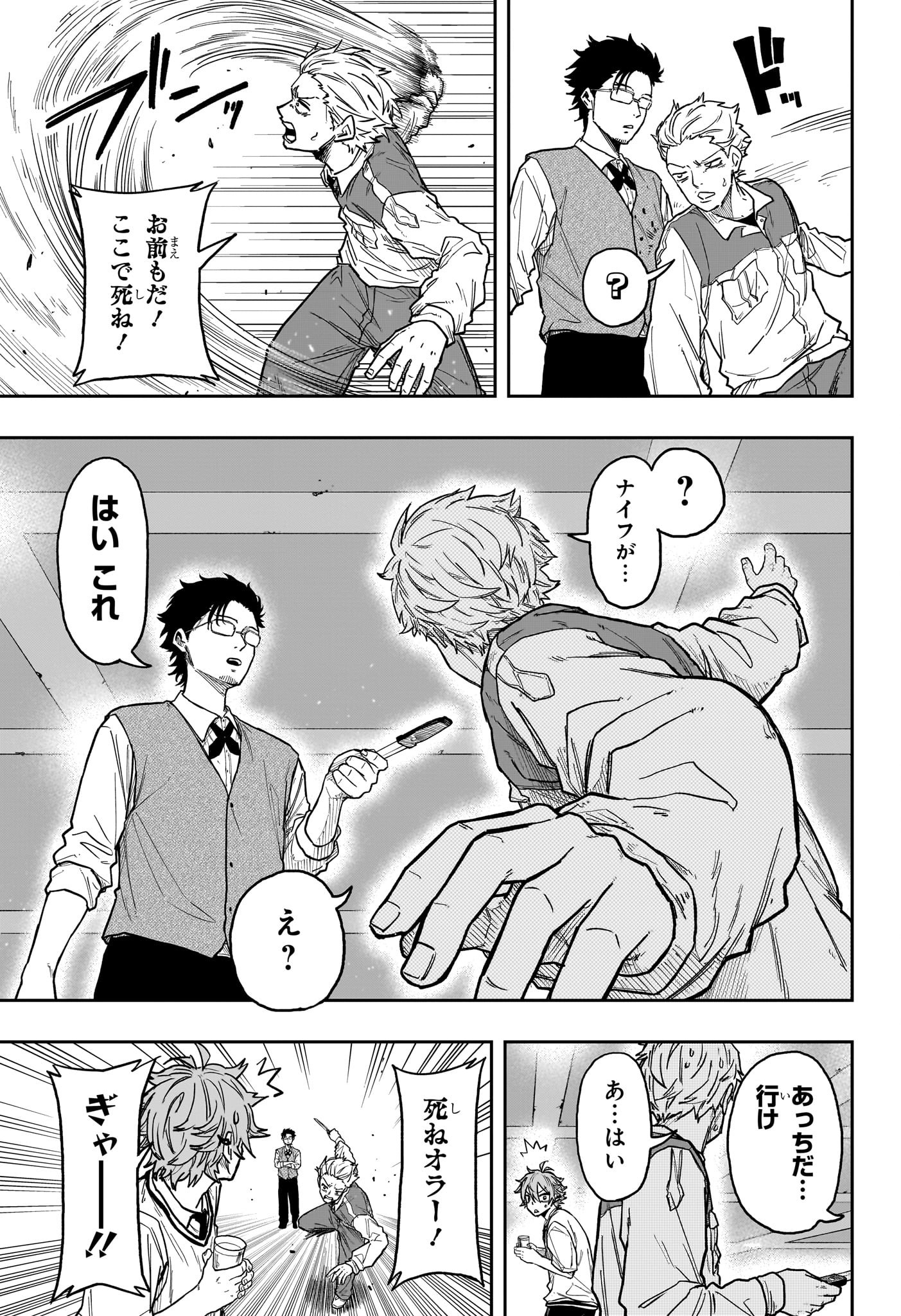 Shinobi Undercover - Chapter 29 - Page 11