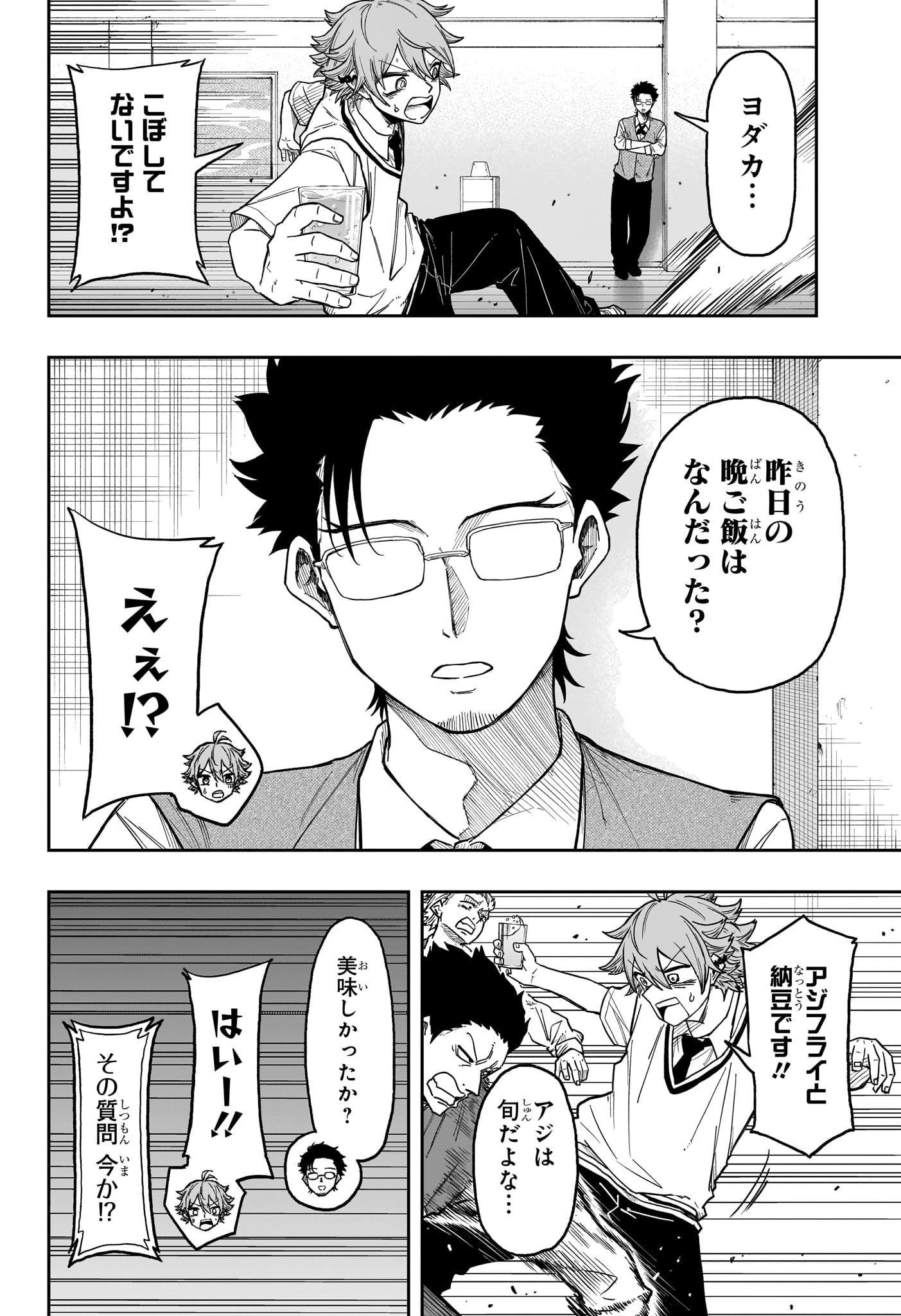 Shinobi Undercover - Chapter 29 - Page 12